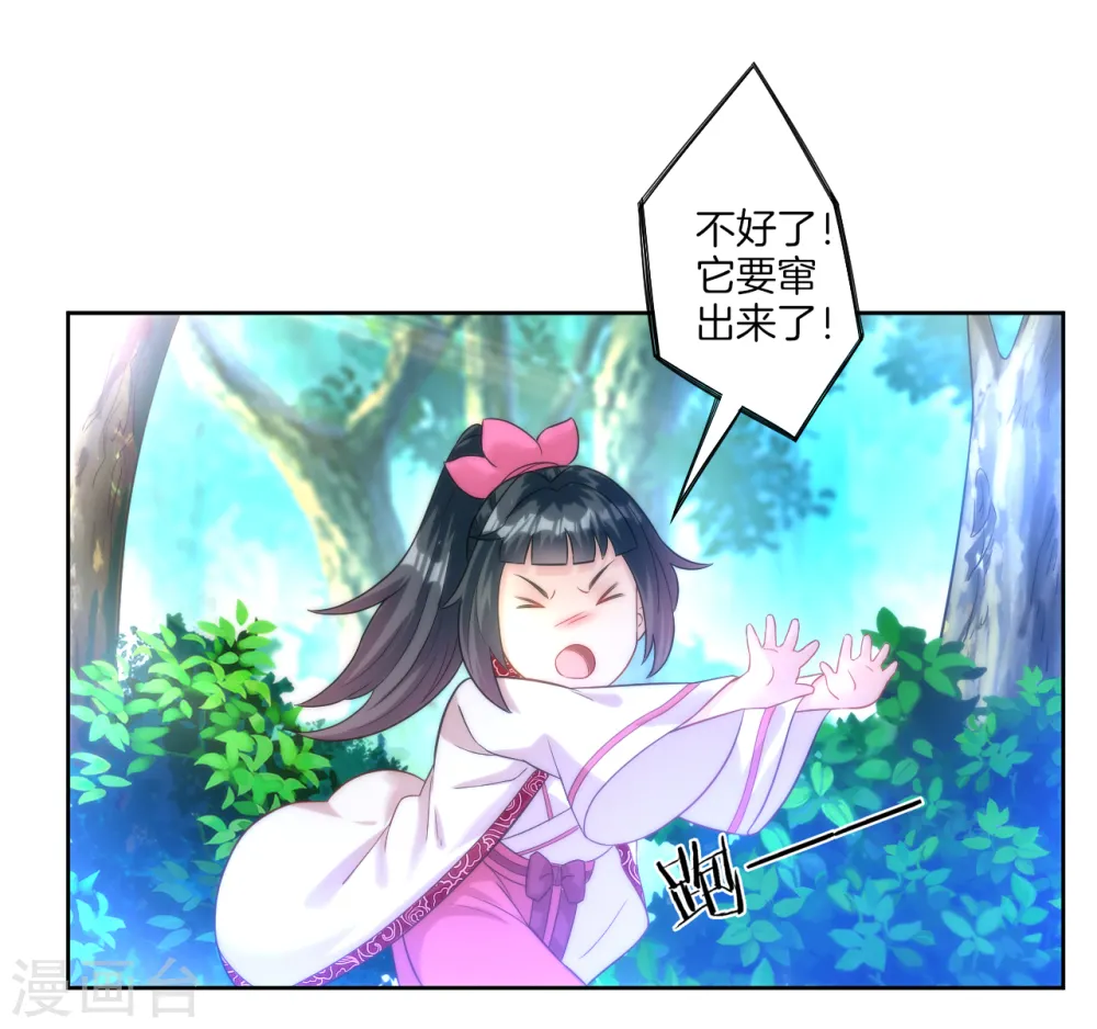 第53话 凌家的目的 第19页