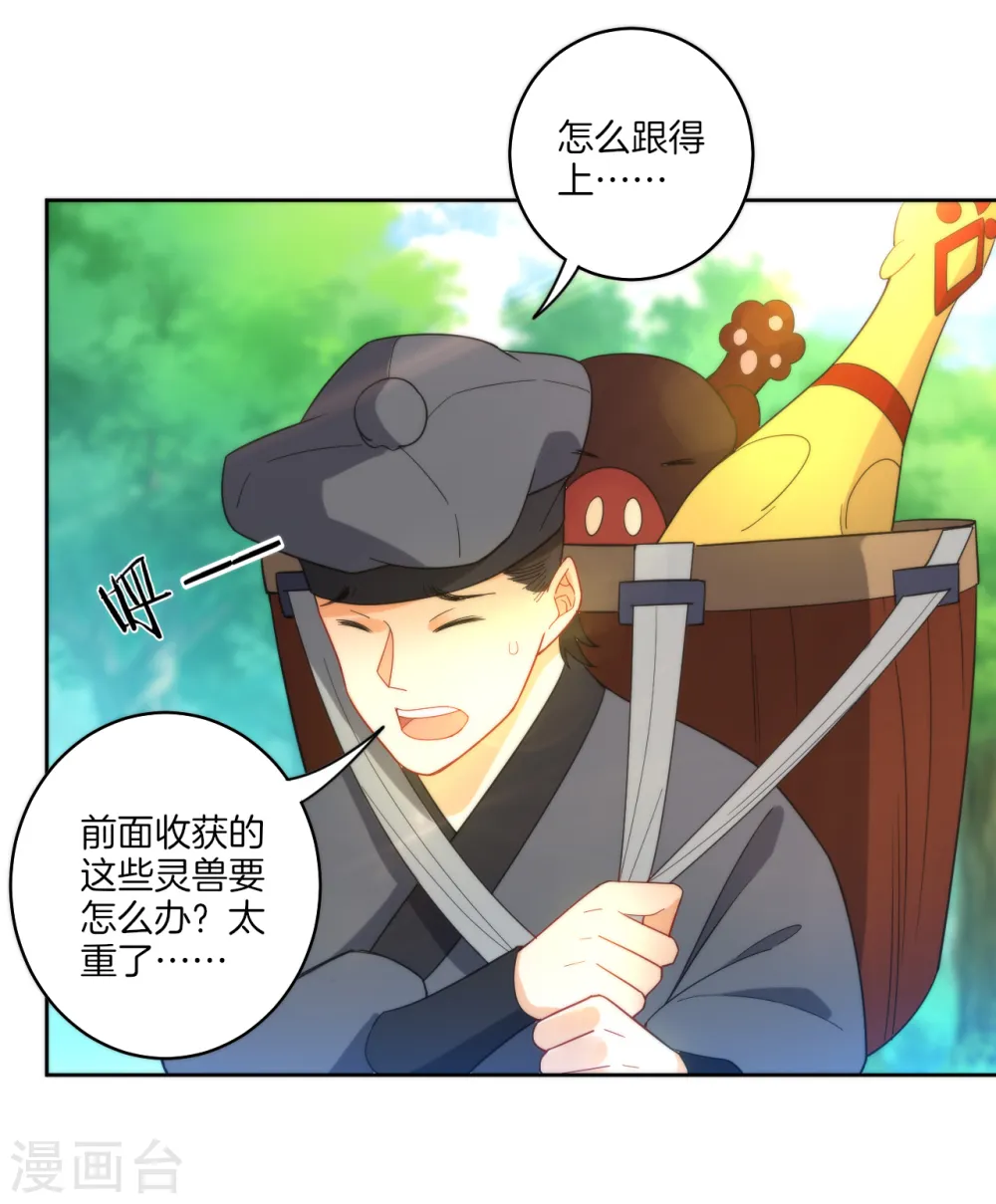 第53话 凌家的目的 第25页