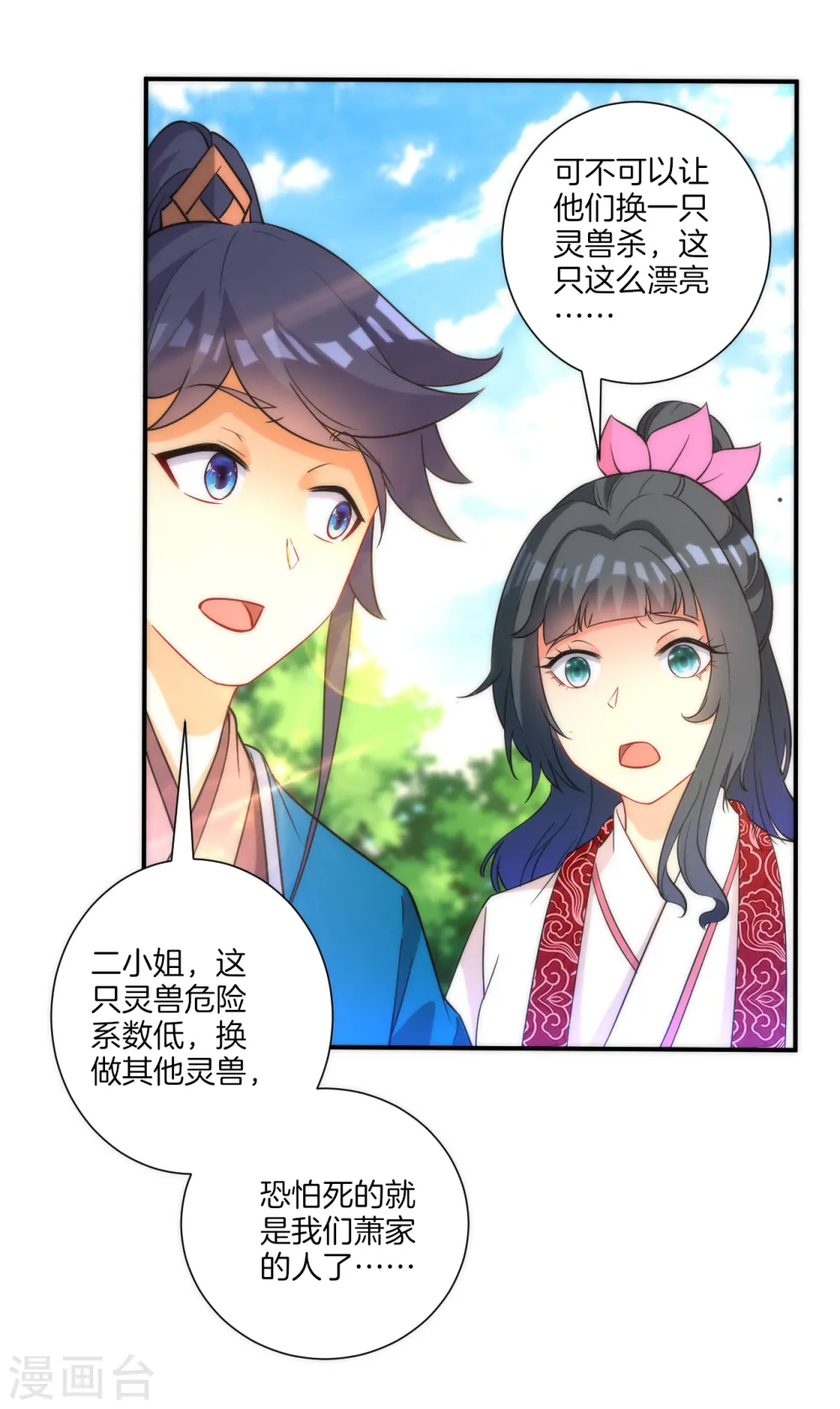 第53话 凌家的目的 第28页