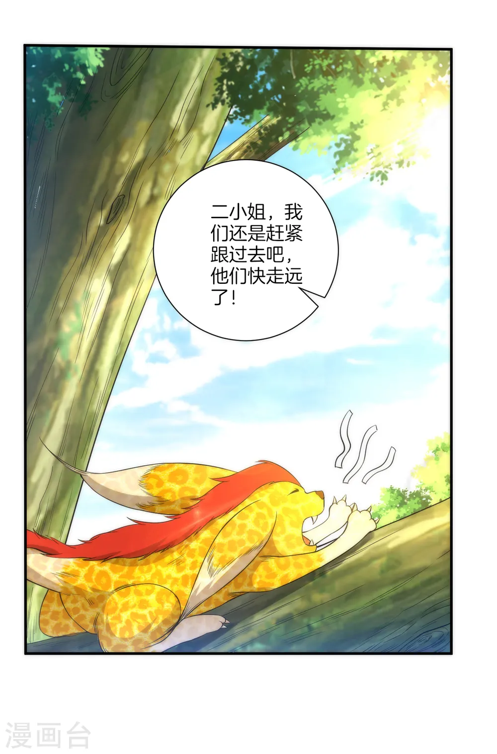 第53话 凌家的目的 第29页