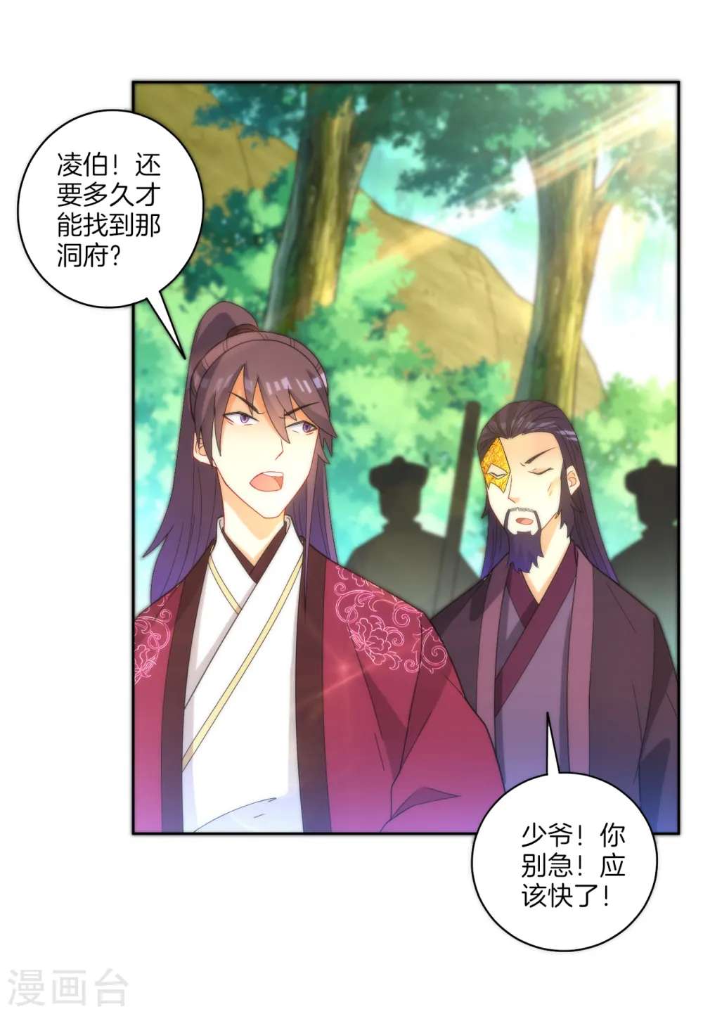 第53话 凌家的目的 第30页