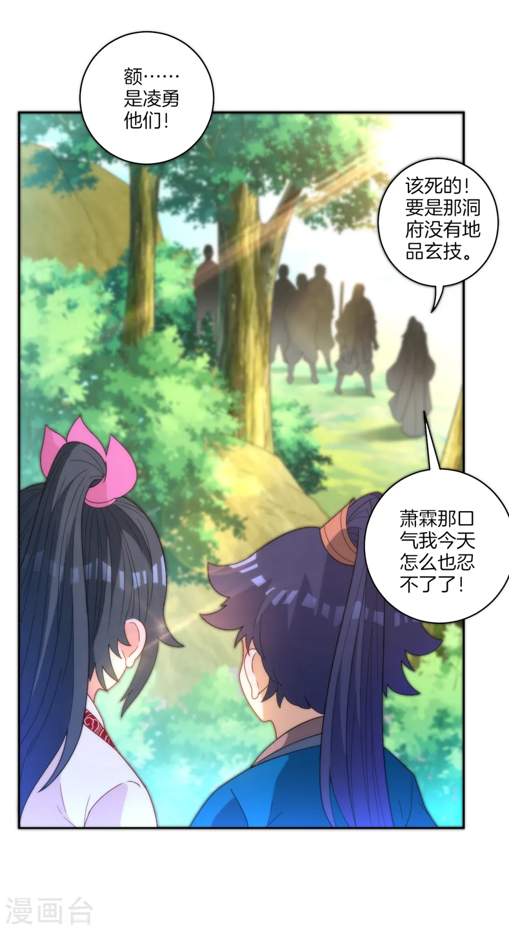 第53话 凌家的目的 第32页