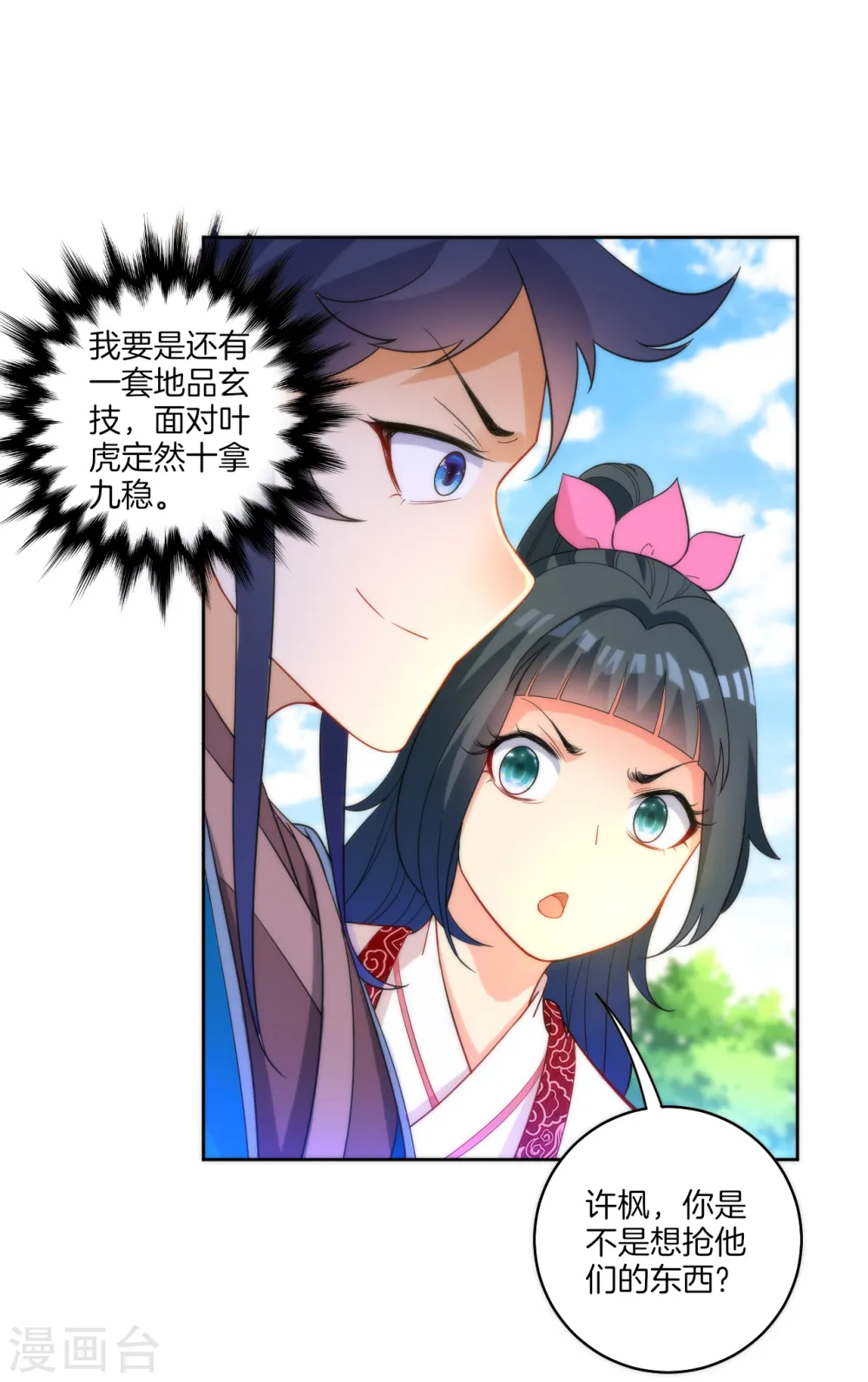 第53话 凌家的目的 第34页