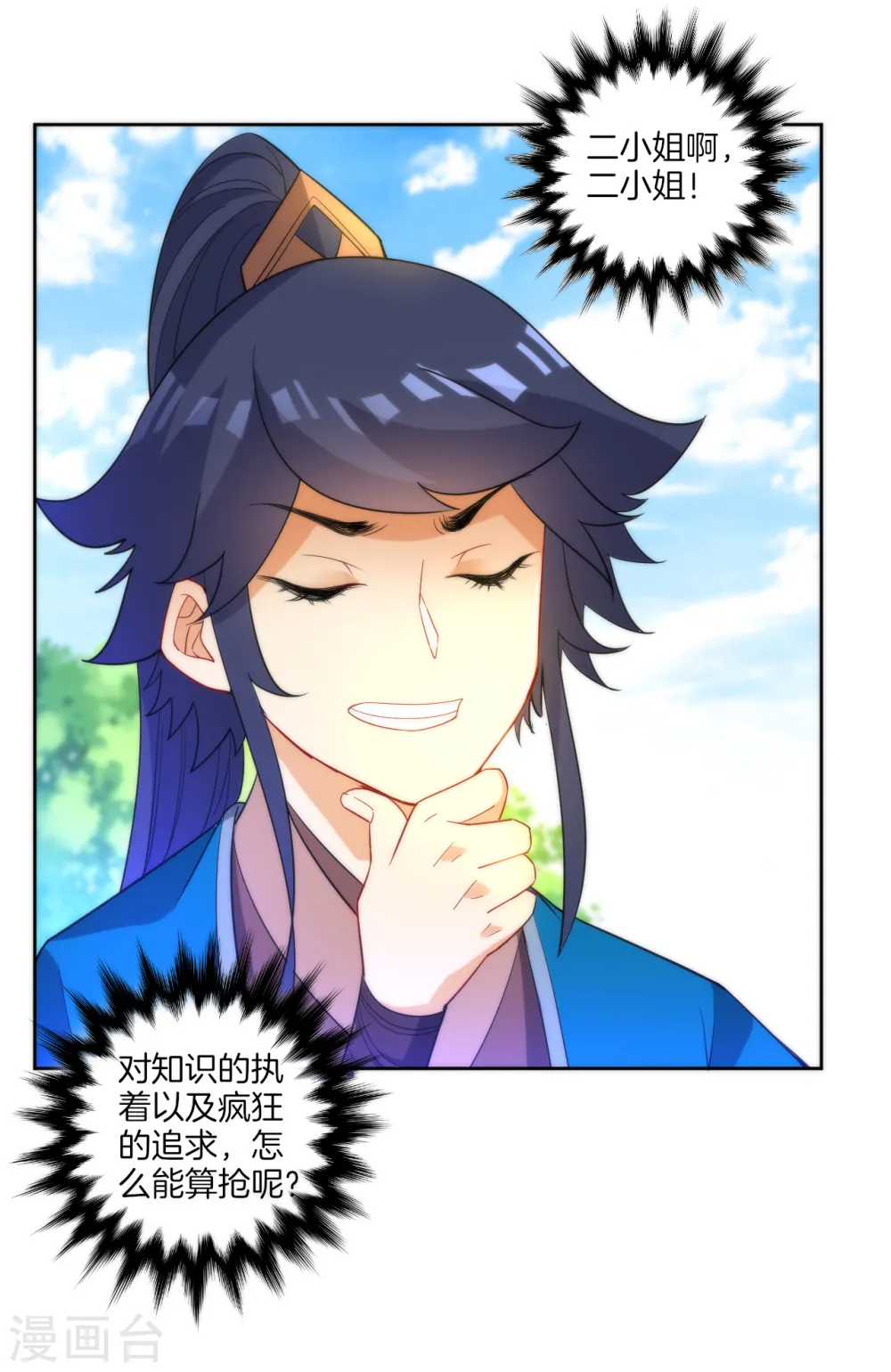 第53话 凌家的目的 第35页