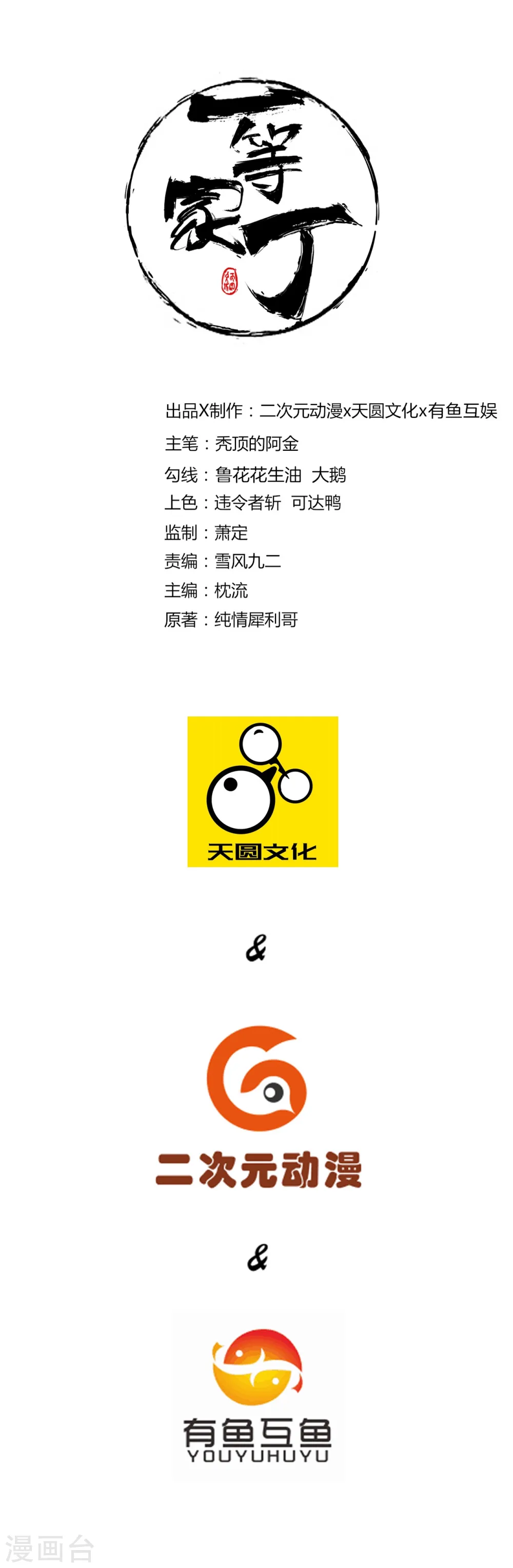 第52话 再入深山 第1页