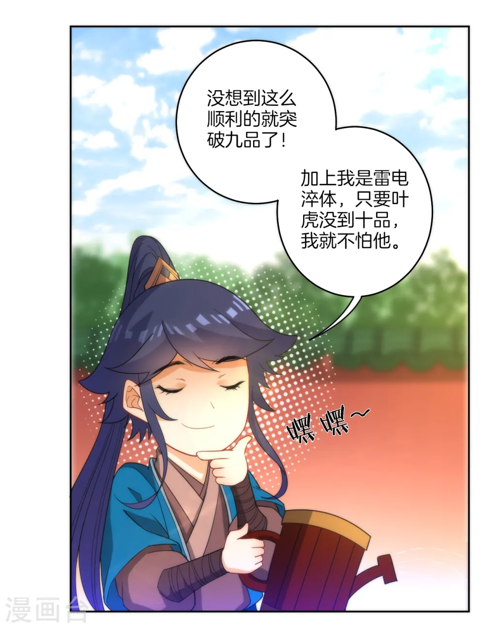 第52话 再入深山 第6页
