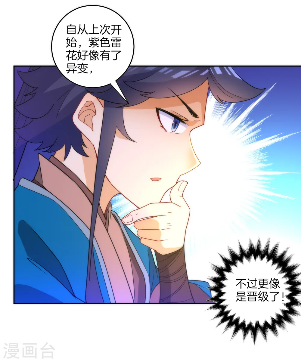 第52话 再入深山 第7页