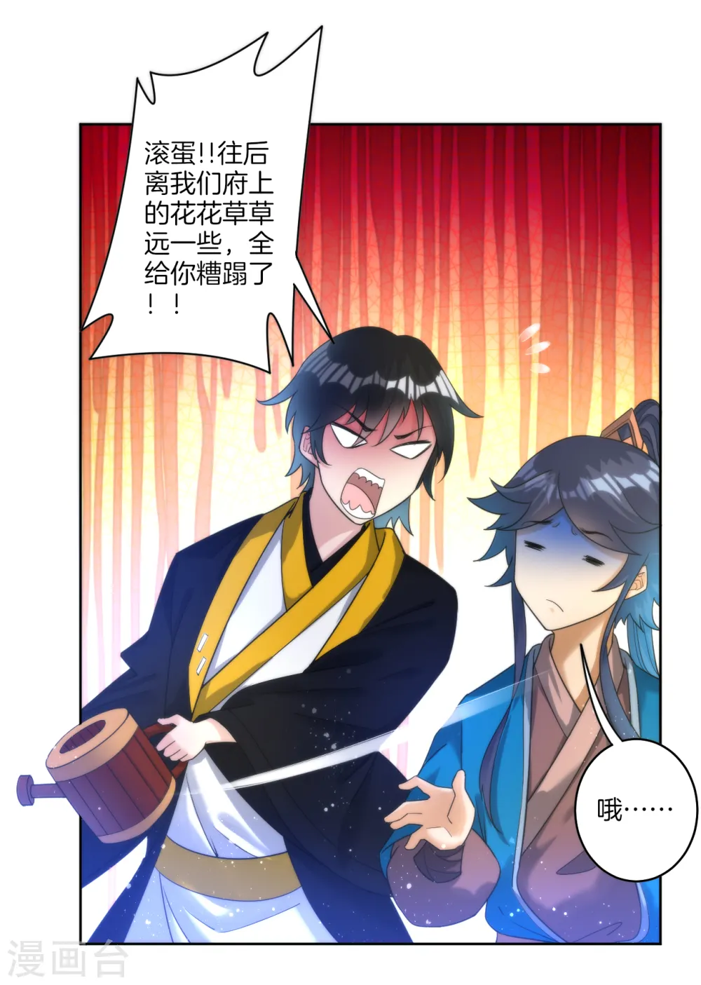 第52话 再入深山 第12页