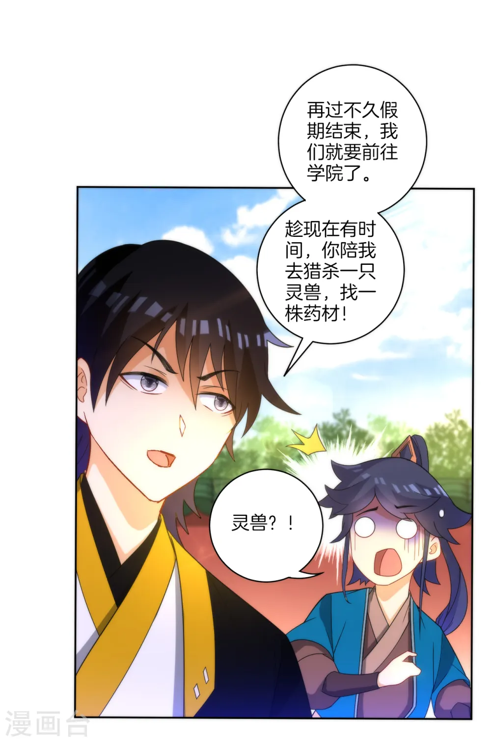 第52话 再入深山 第14页