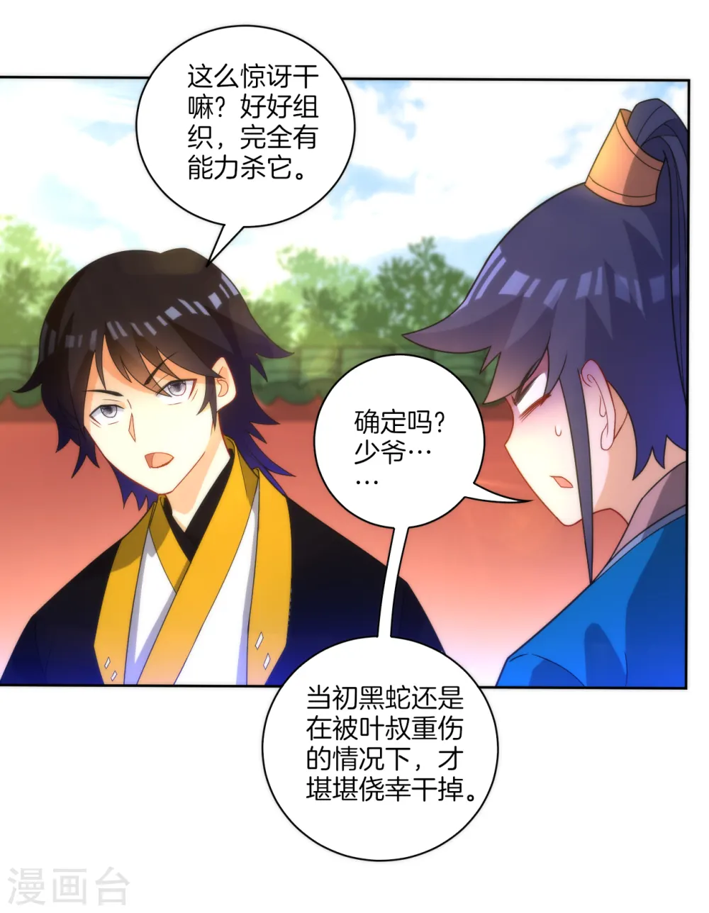 第52话 再入深山 第15页