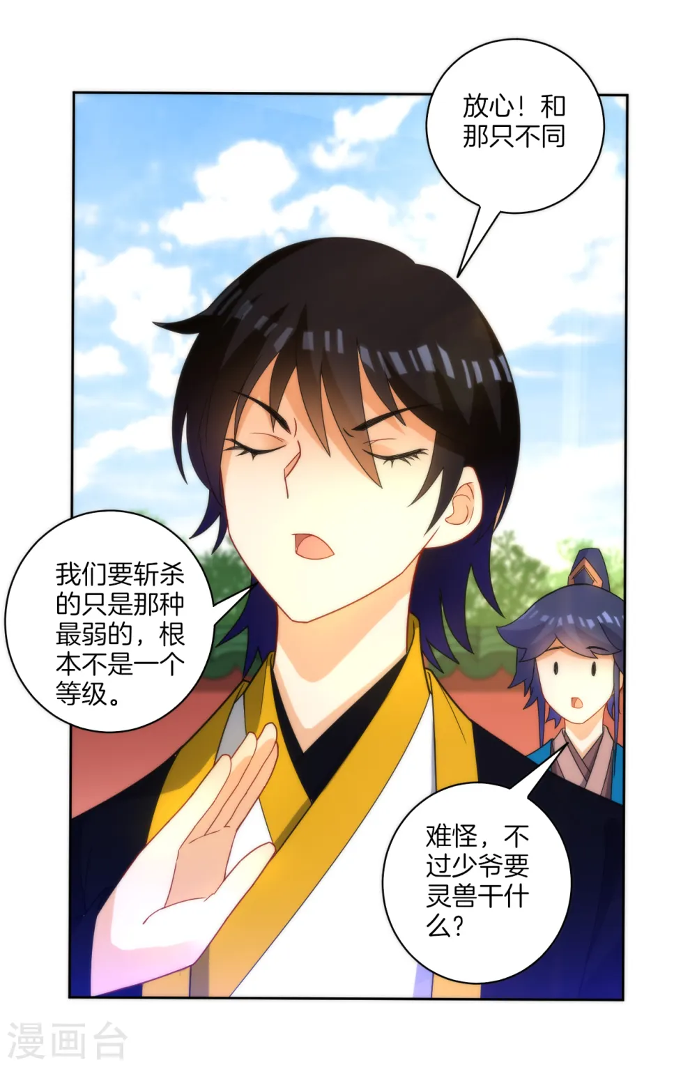 第52话 再入深山 第16页