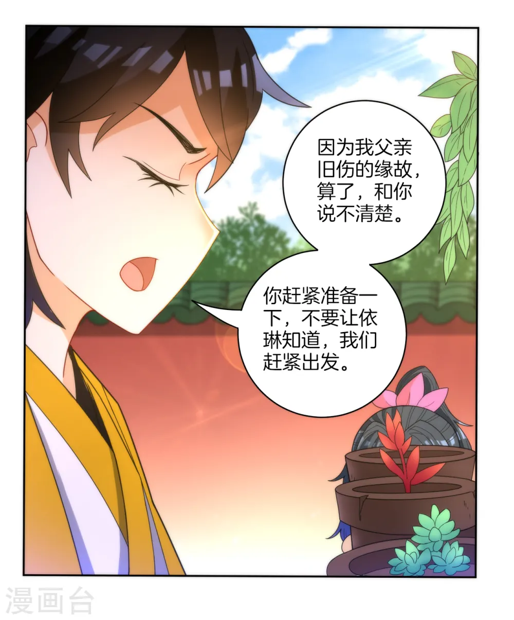 第52话 再入深山 第17页