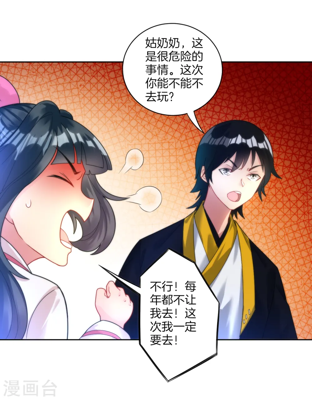 第52话 再入深山 第20页