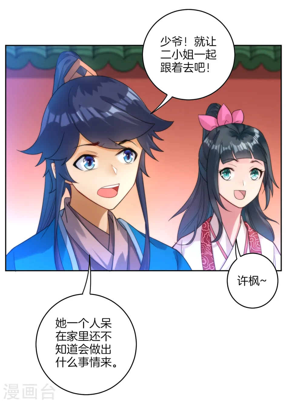 第52话 再入深山 第22页