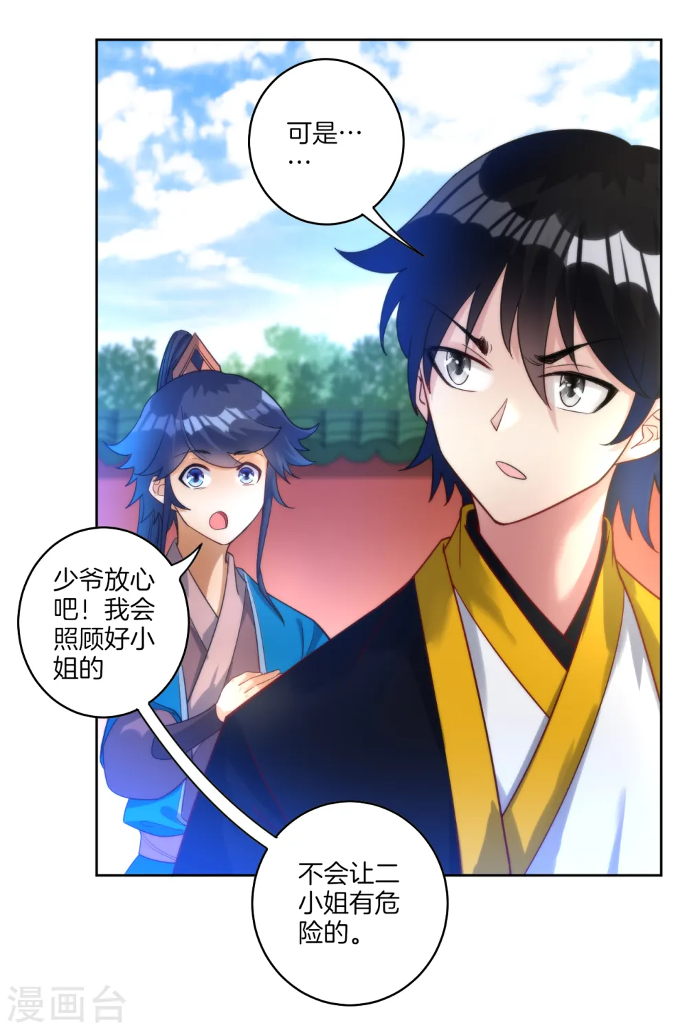 第52话 再入深山 第23页