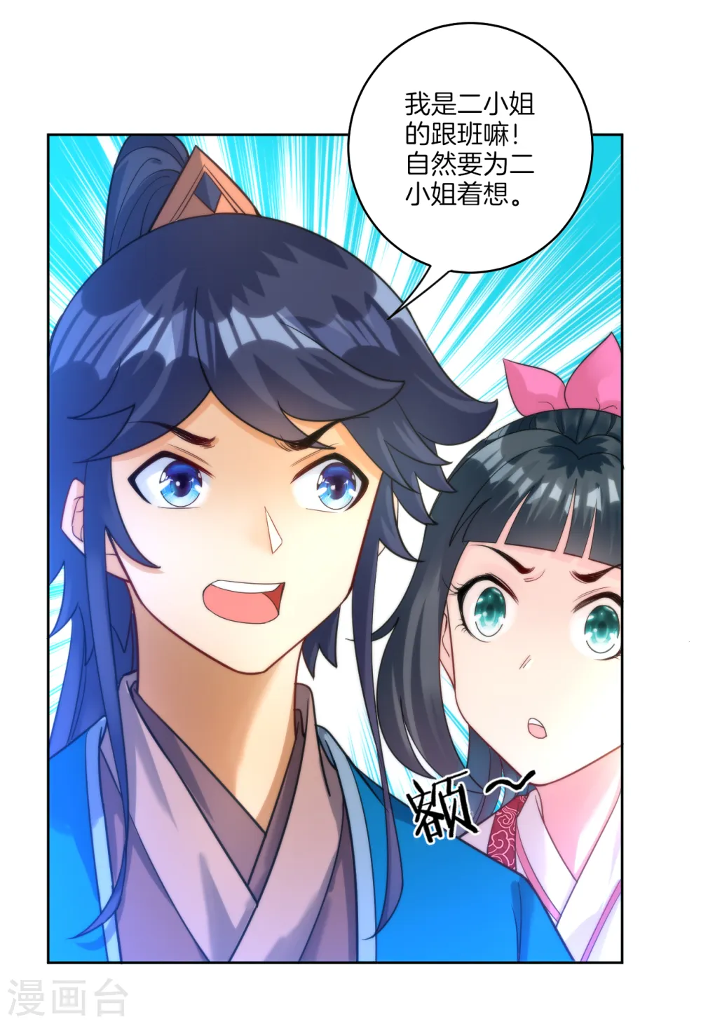 第52话 再入深山 第25页