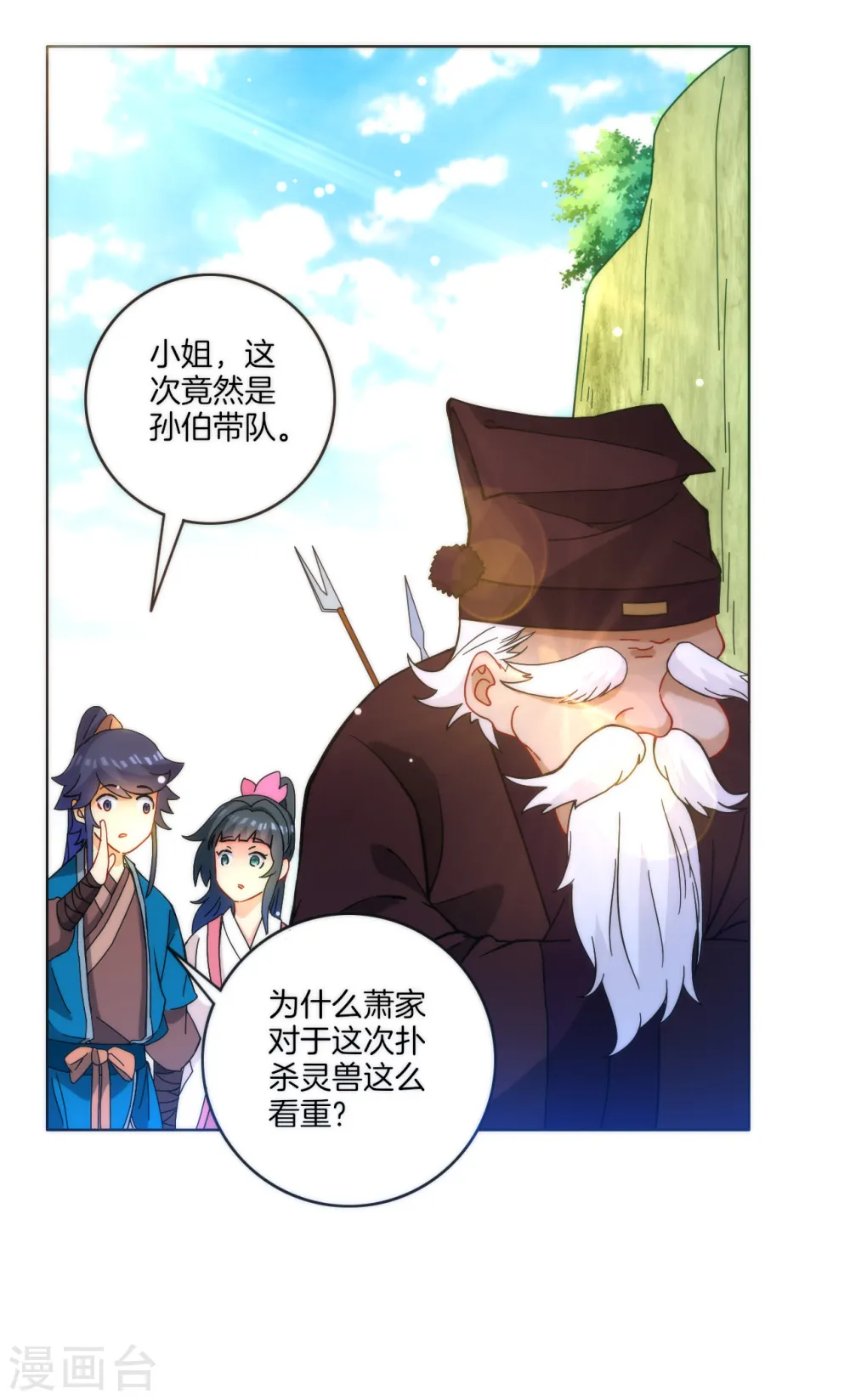 第52话 再入深山 第29页