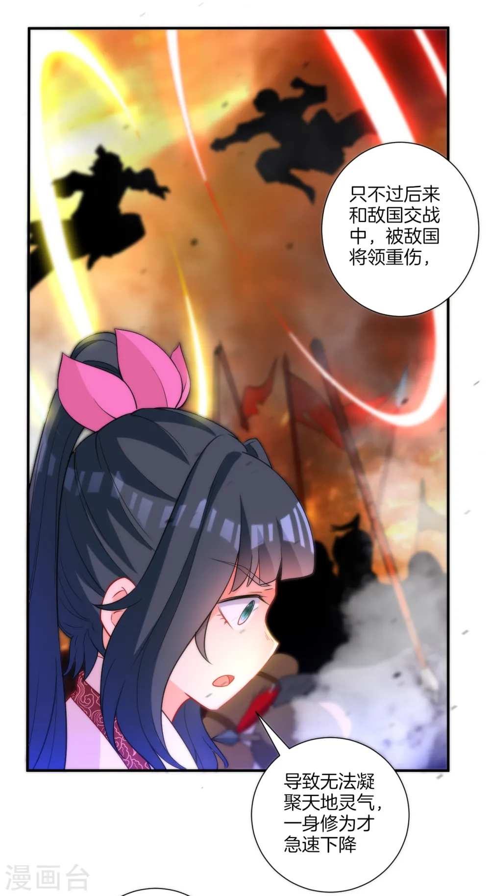 第52话 再入深山 第31页