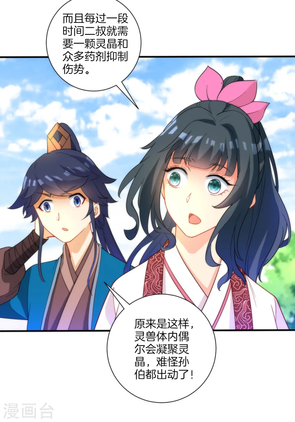 第52话 再入深山 第32页