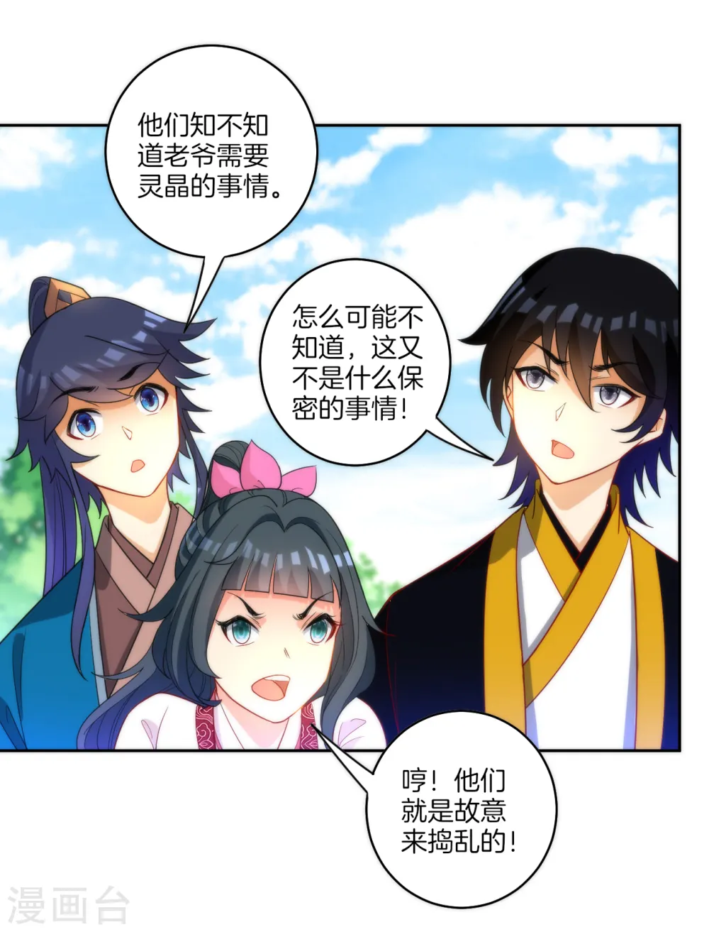 第52话 再入深山 第35页