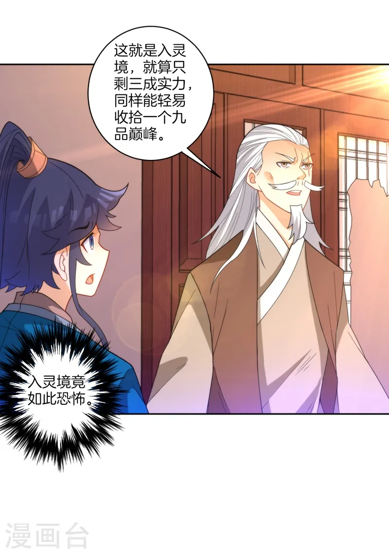 第51话 突破九品 第5页