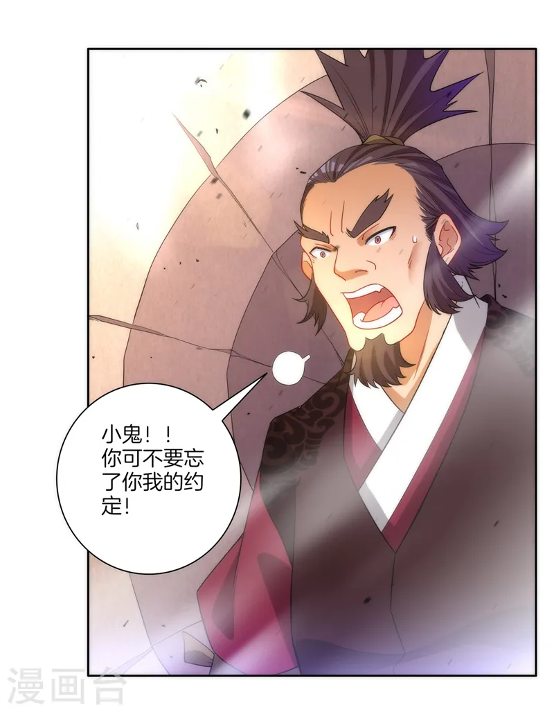 第51话 突破九品 第6页