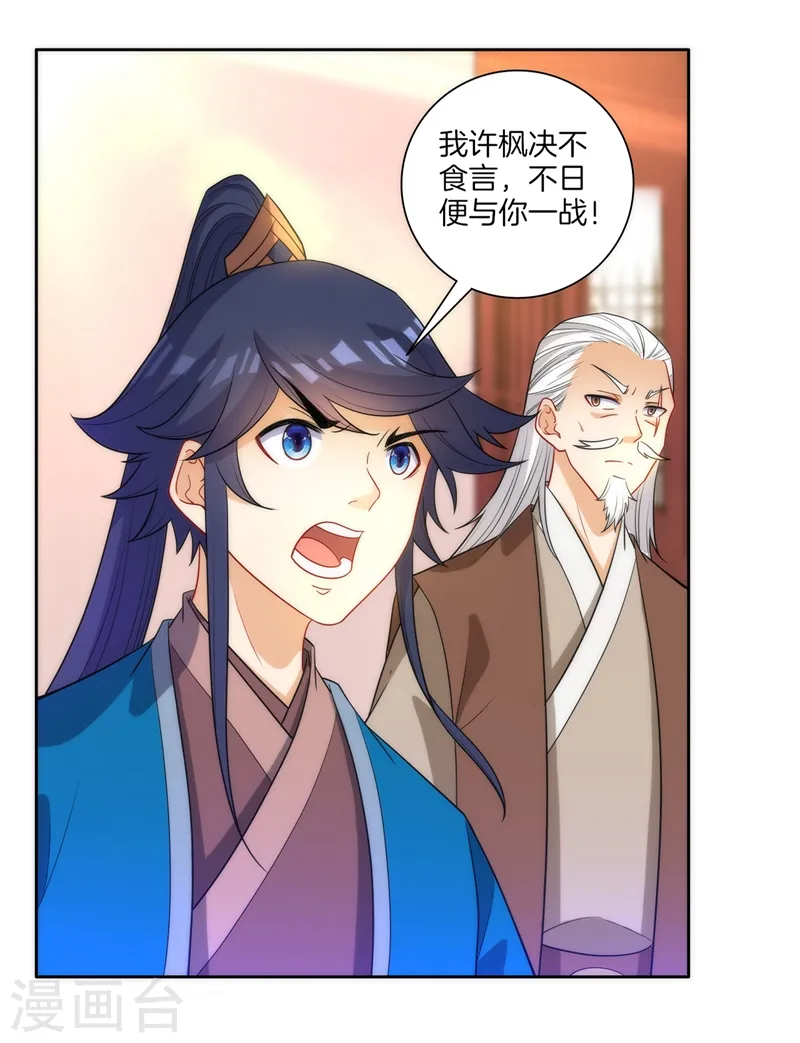 第51话 突破九品 第7页