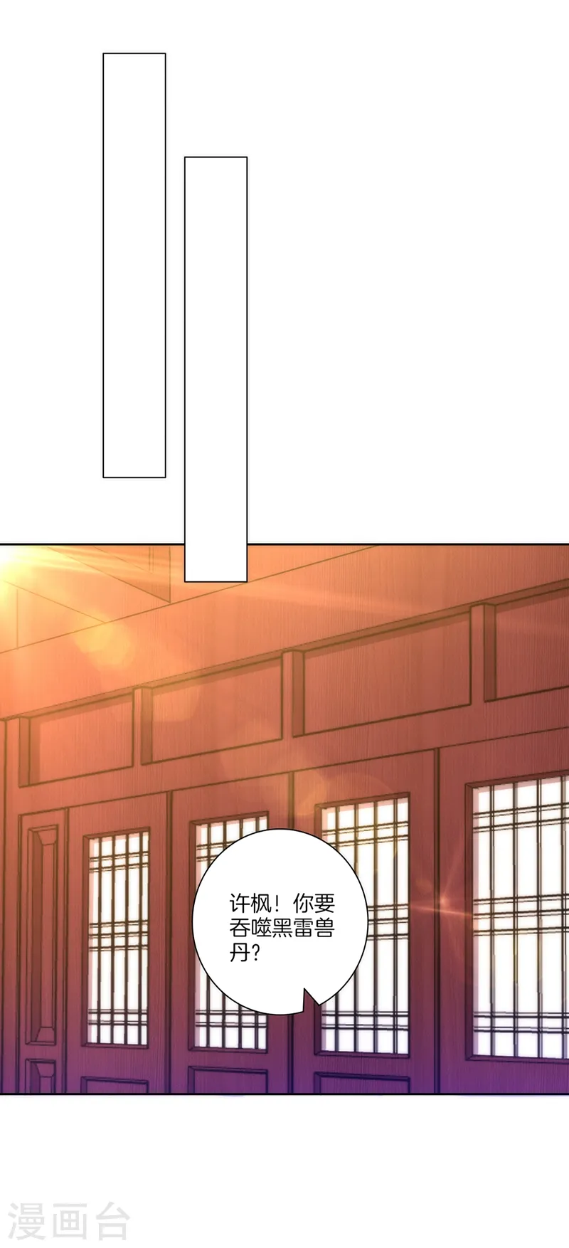 第51话 突破九品 第9页