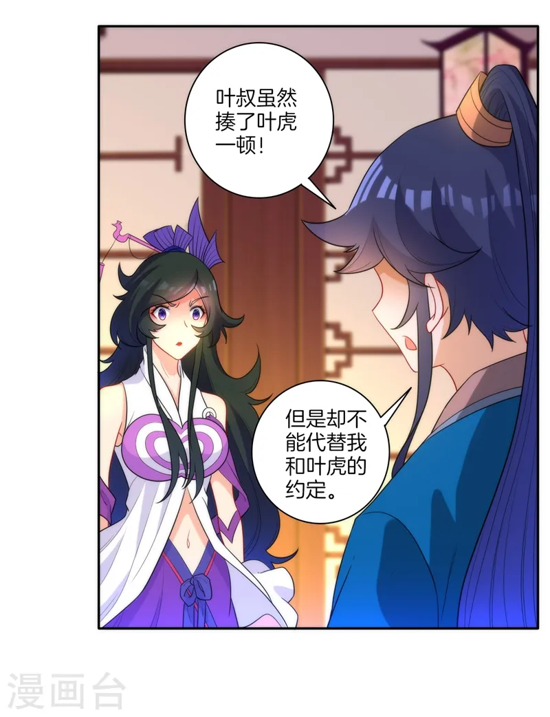 第51话 突破九品 第10页