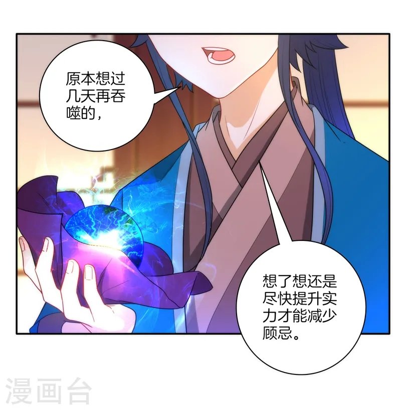 第51话 突破九品 第11页