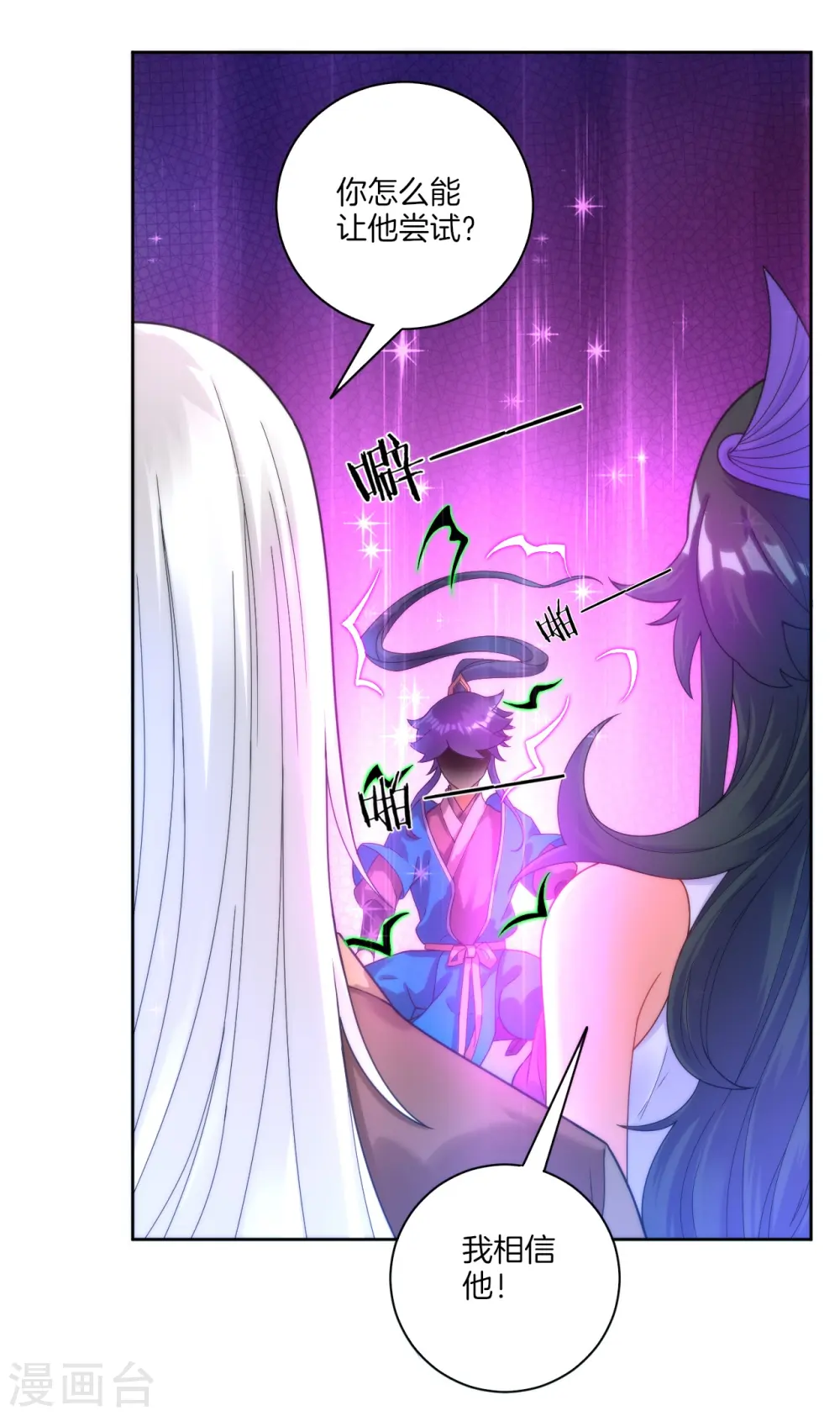 第51话 突破九品 第31页