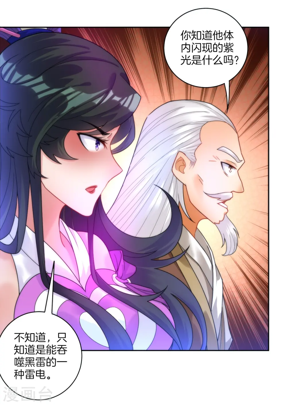 第51话 突破九品 第32页