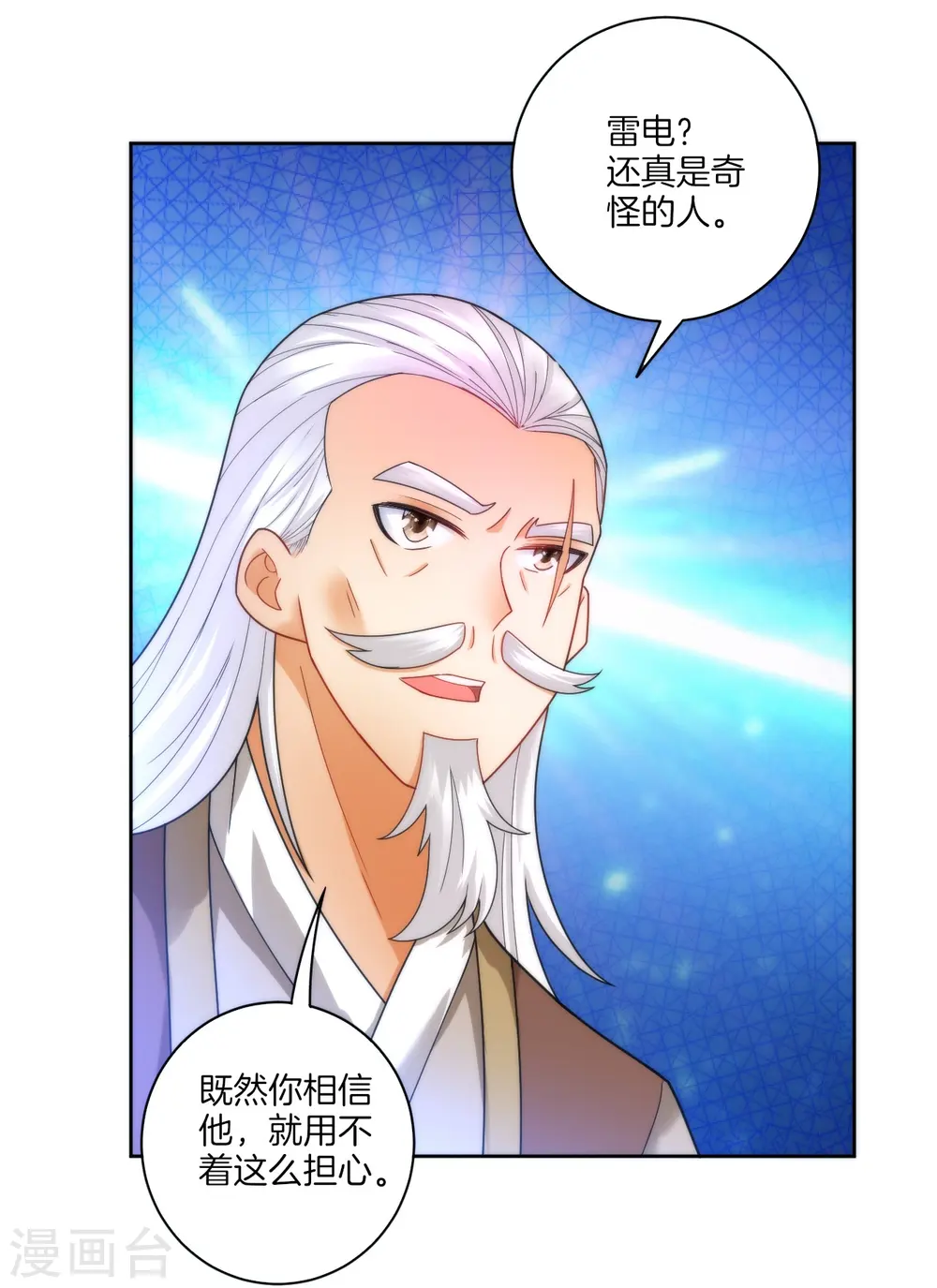 第51话 突破九品 第33页