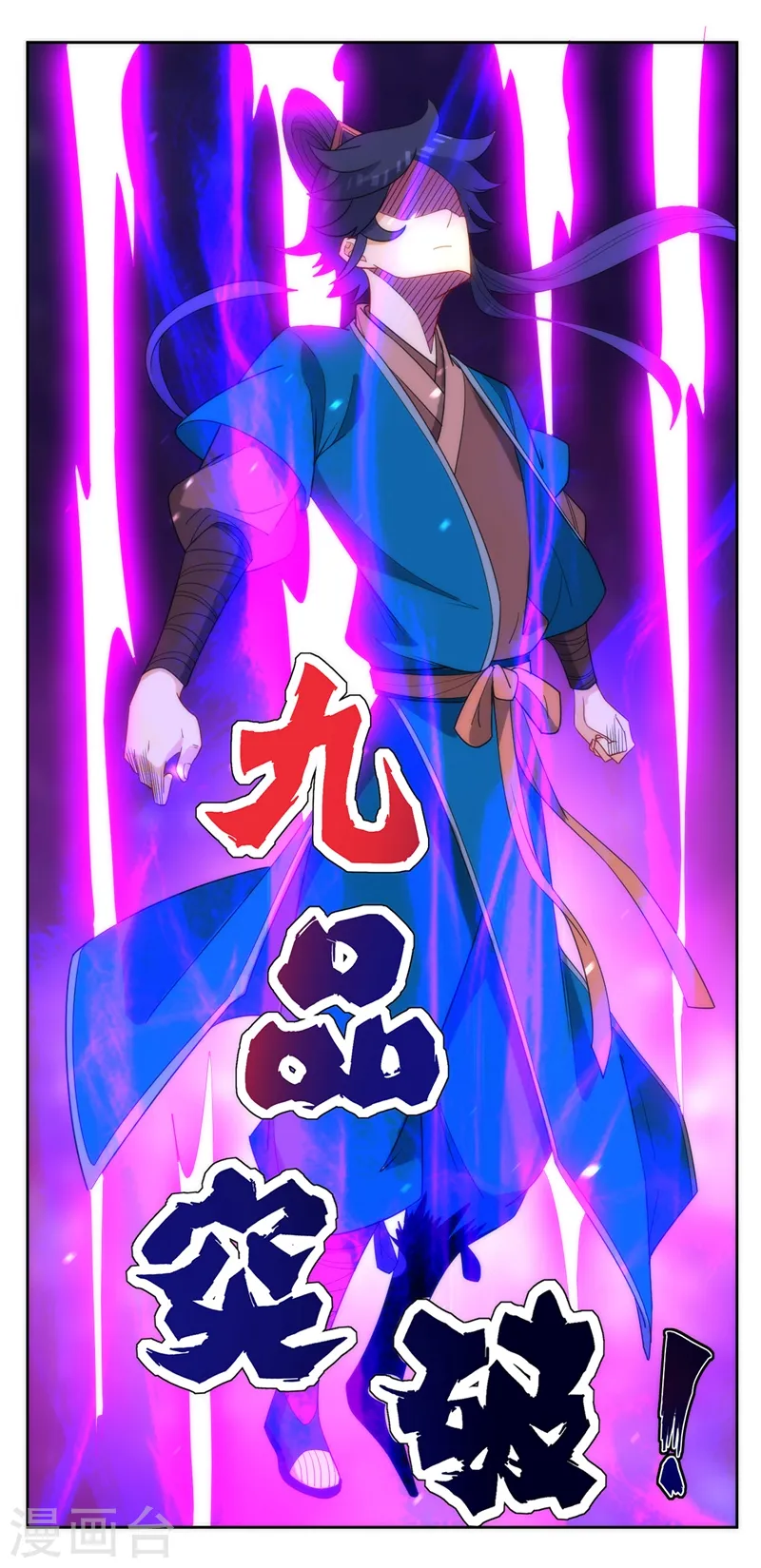 第51话 突破九品 第38页