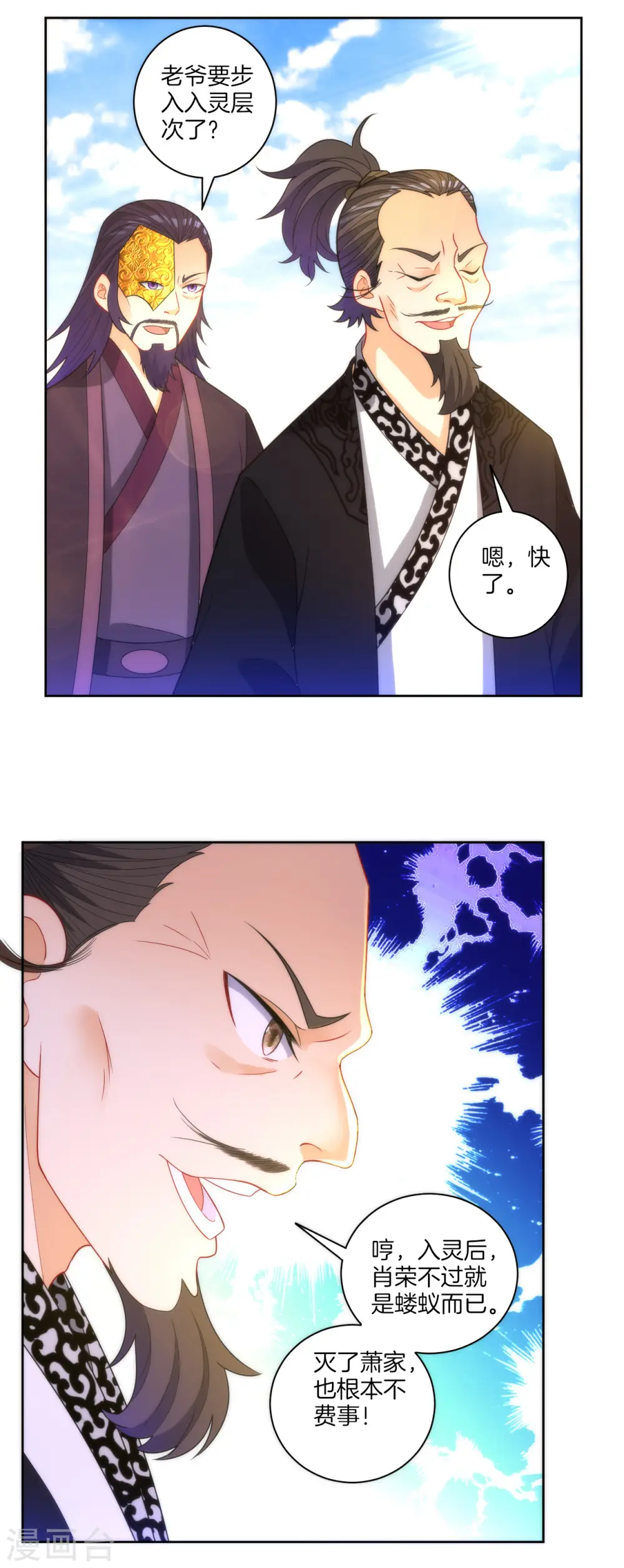 第50话 灵气 第3页