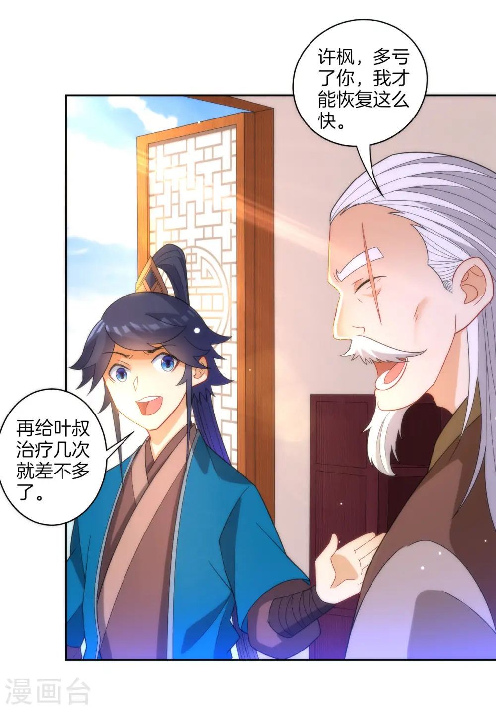 第50话 灵气 第6页