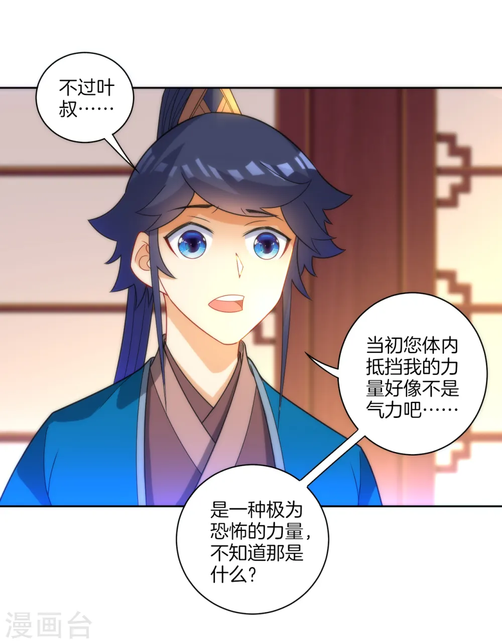 第50话 灵气 第7页