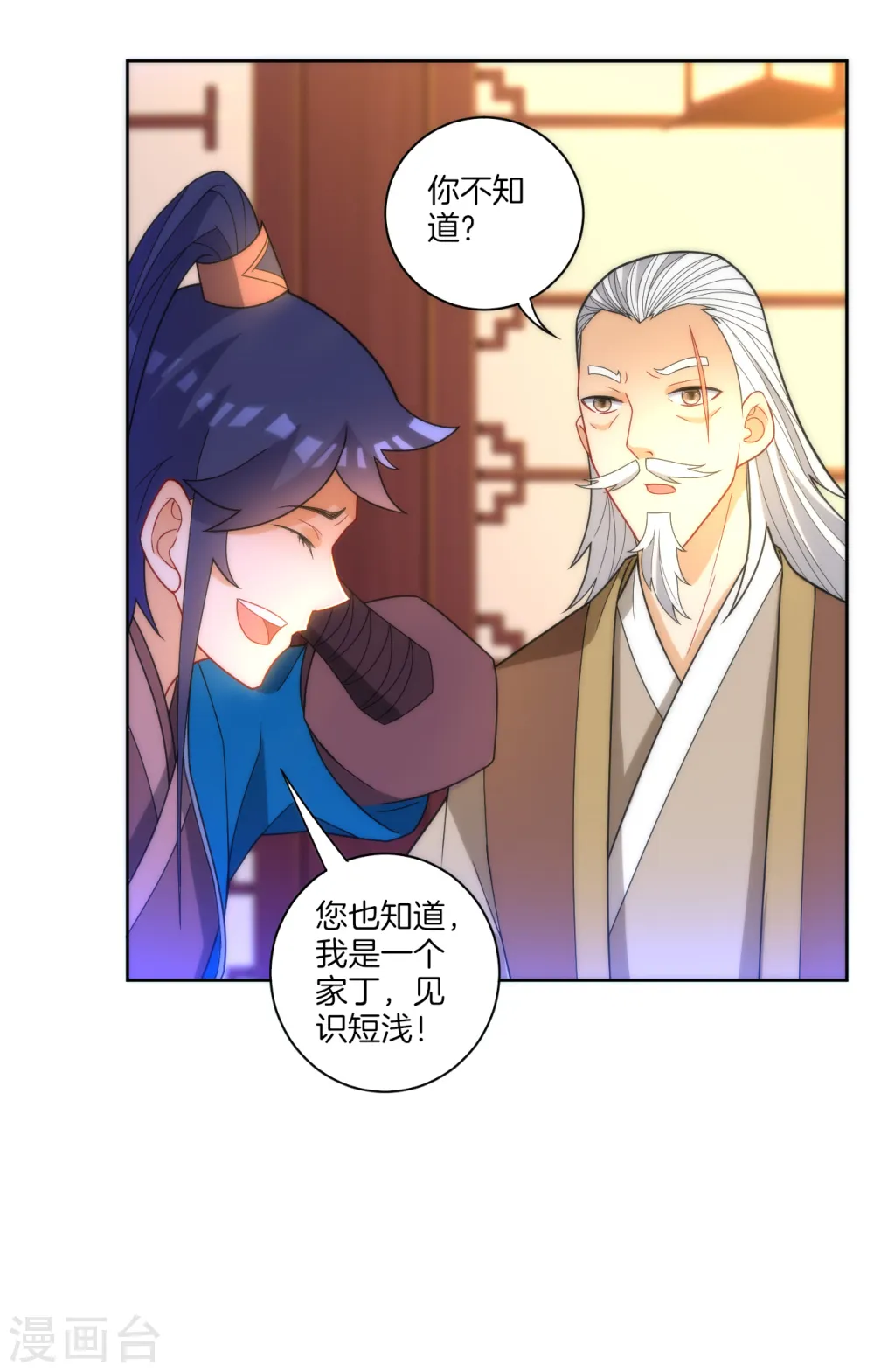第50话 灵气 第8页