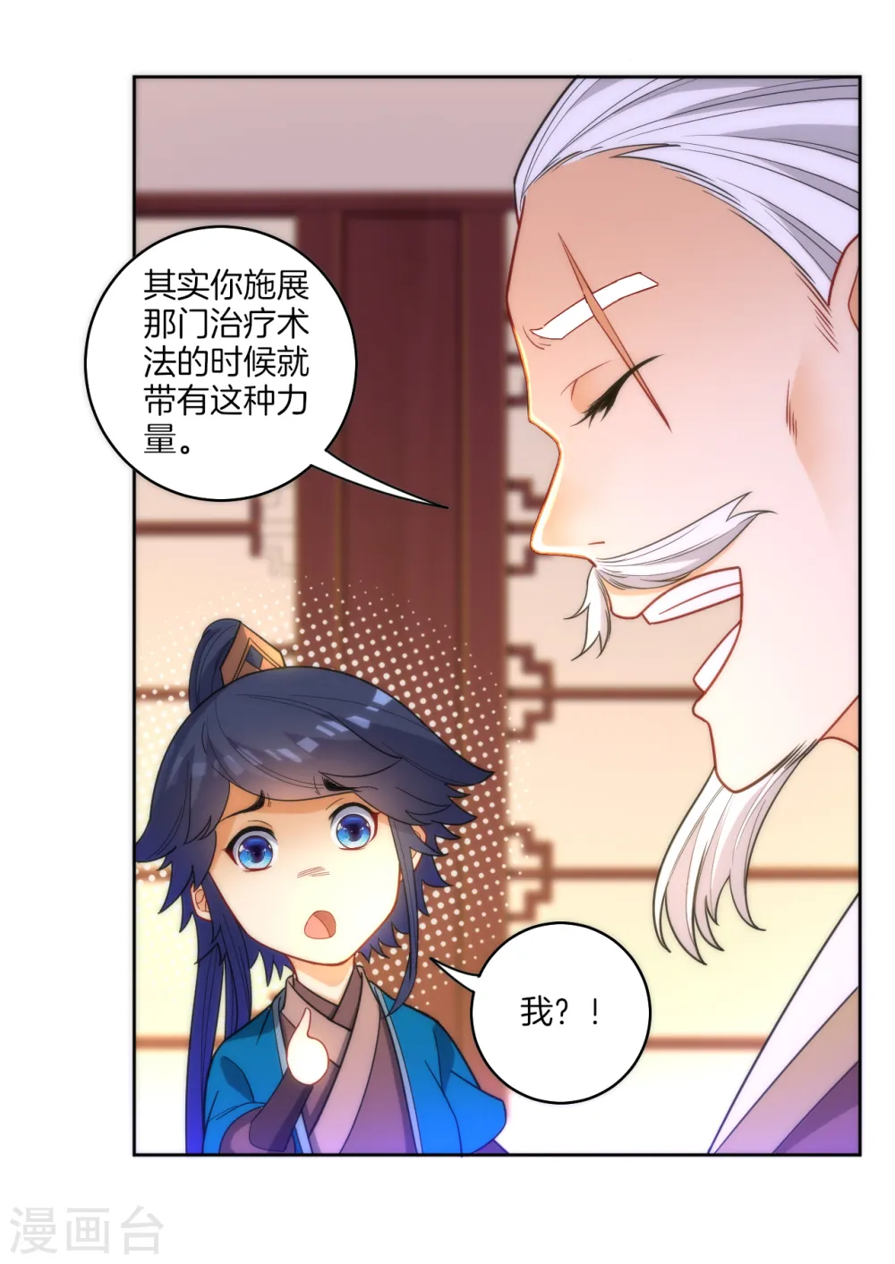 第50话 灵气 第10页