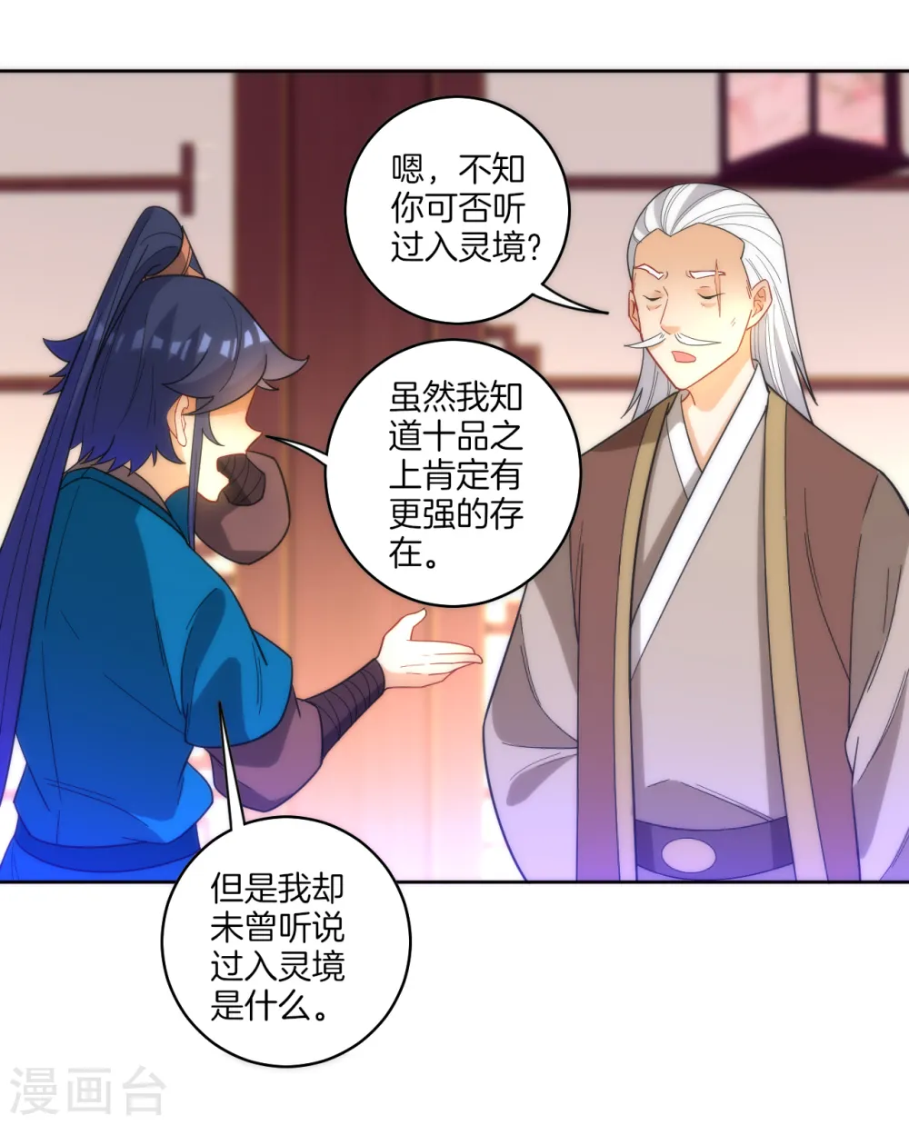 第50话 灵气 第11页