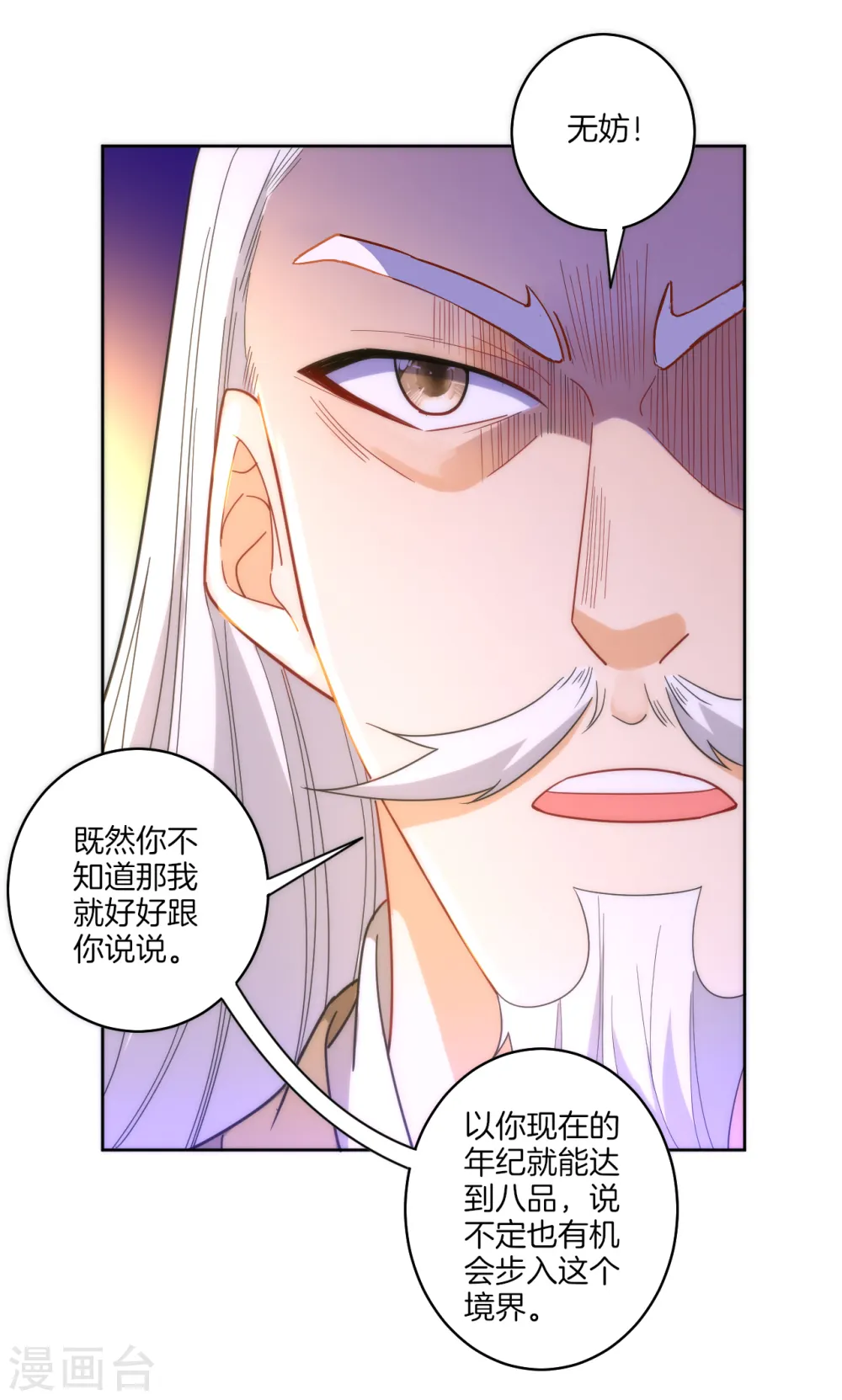 第50话 灵气 第12页