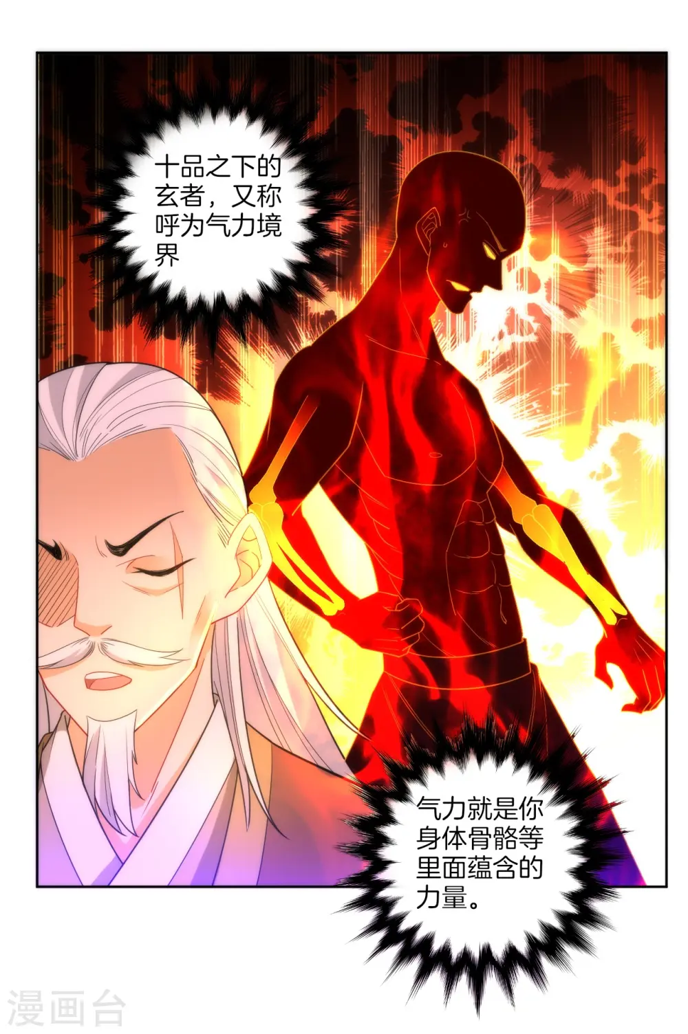 第50话 灵气 第13页