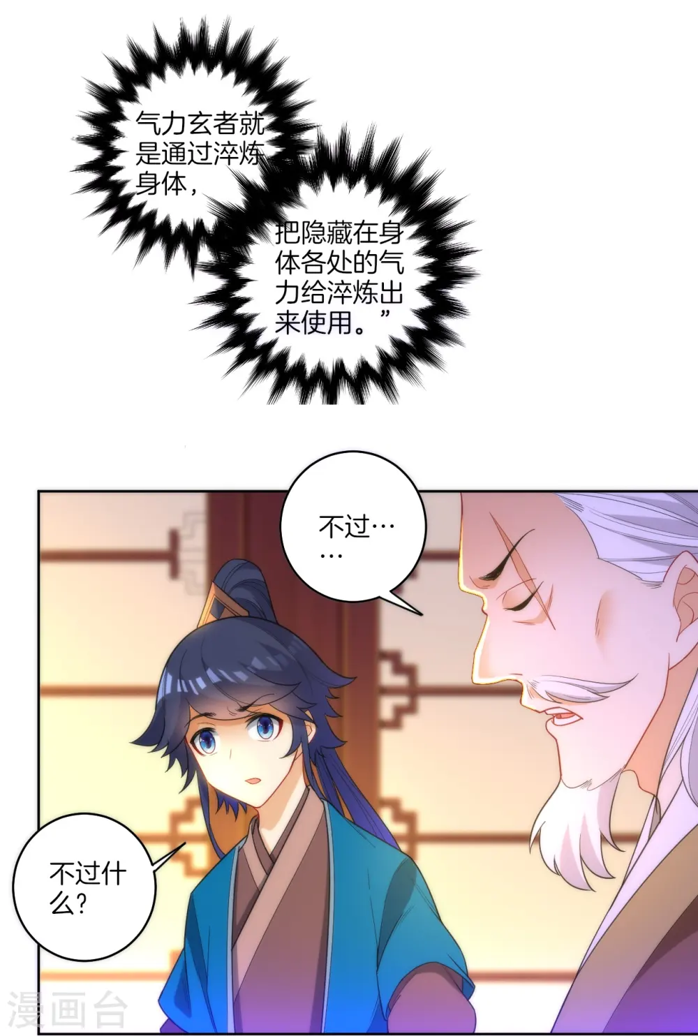 第50话 灵气 第14页