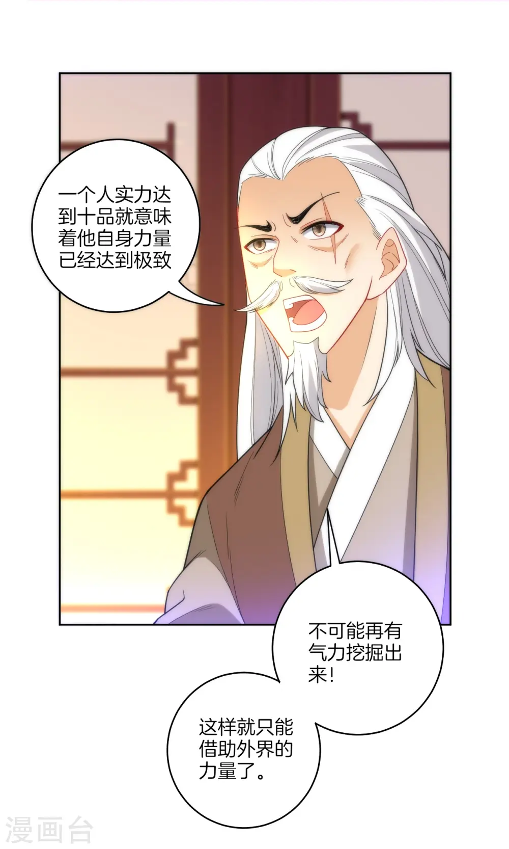 第50话 灵气 第15页