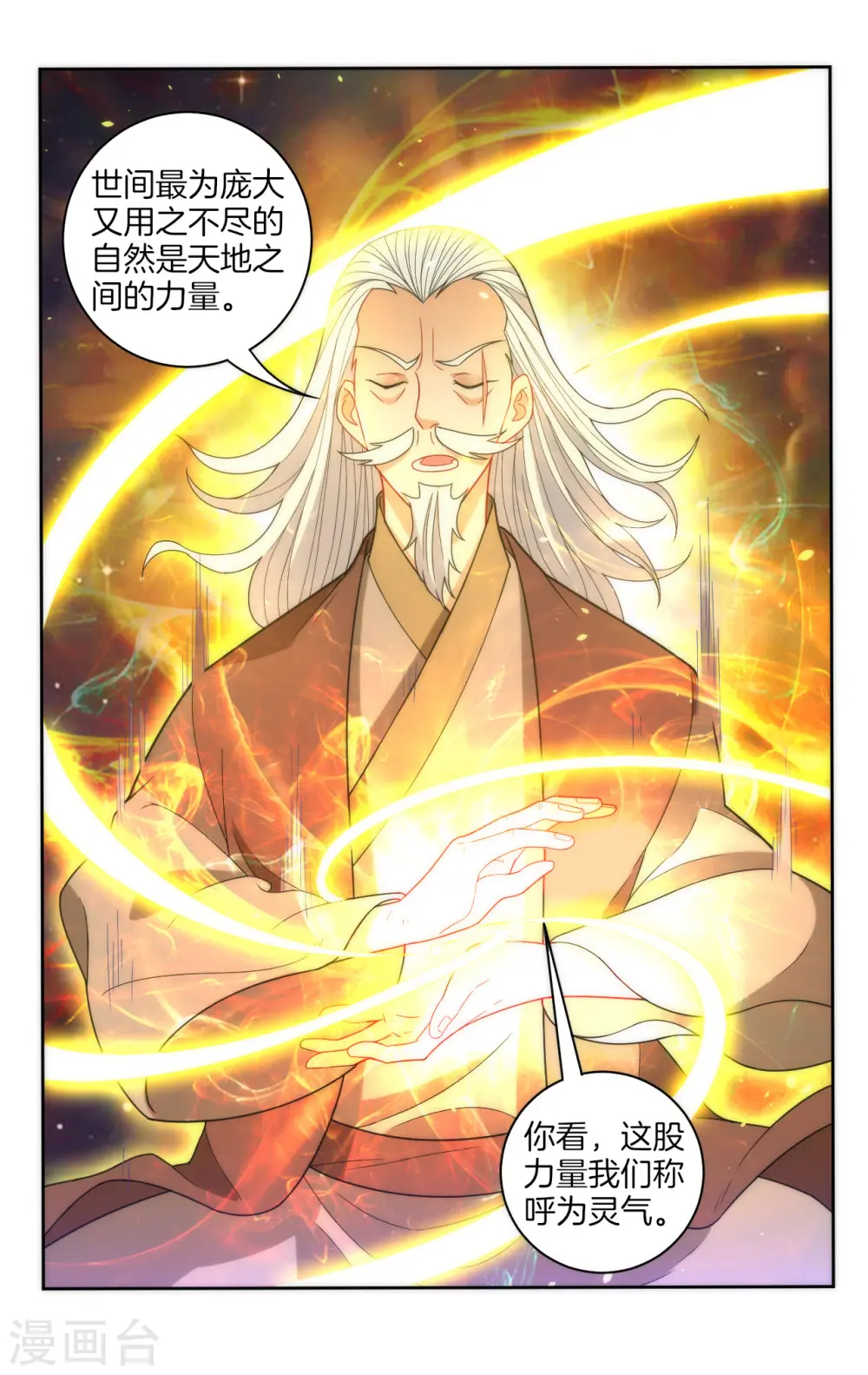 第50话 灵气 第16页