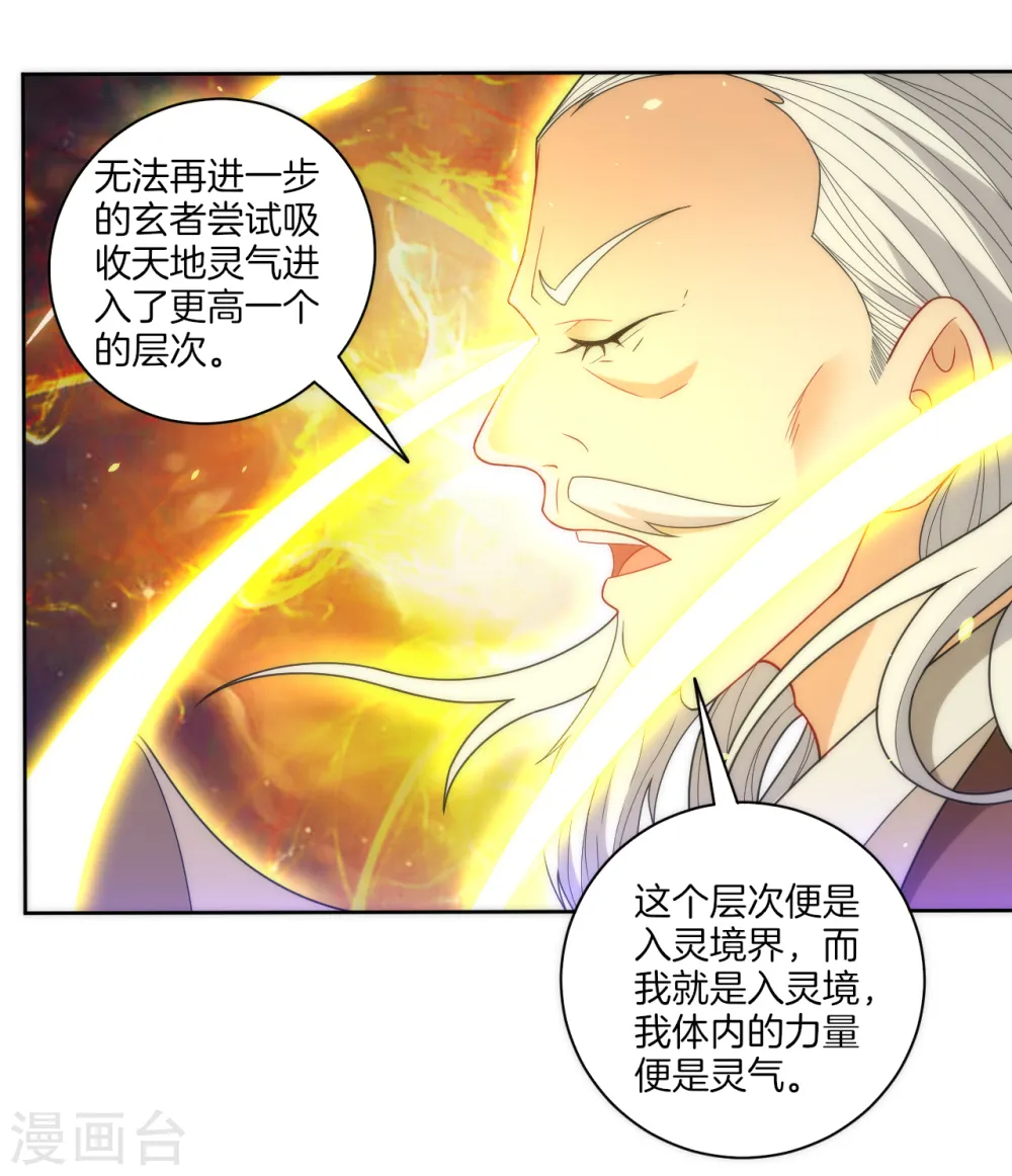 第50话 灵气 第17页
