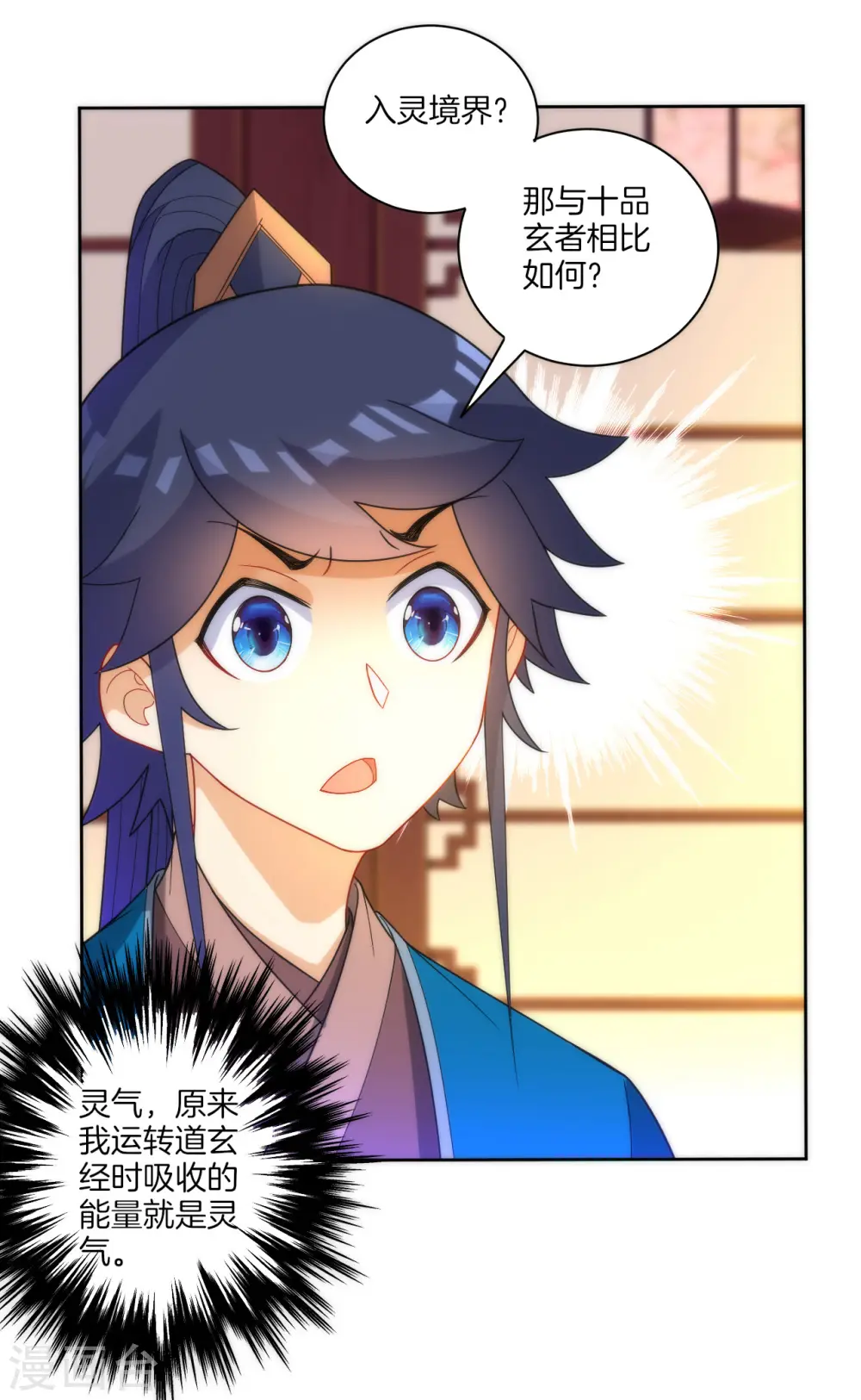 第50话 灵气 第18页