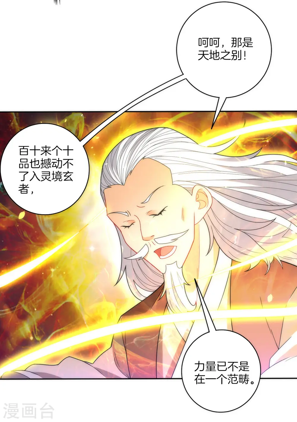 第50话 灵气 第19页