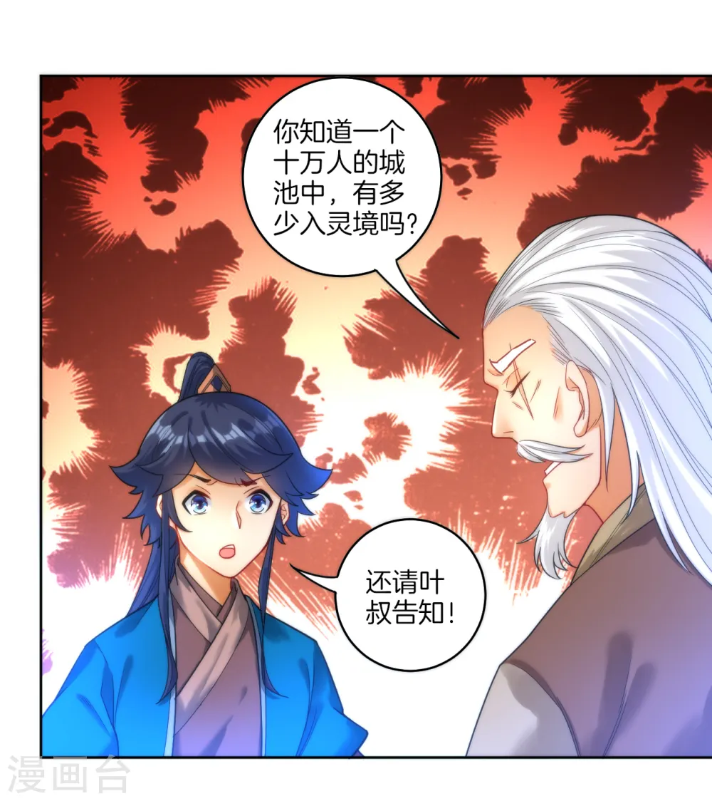 第50话 灵气 第20页
