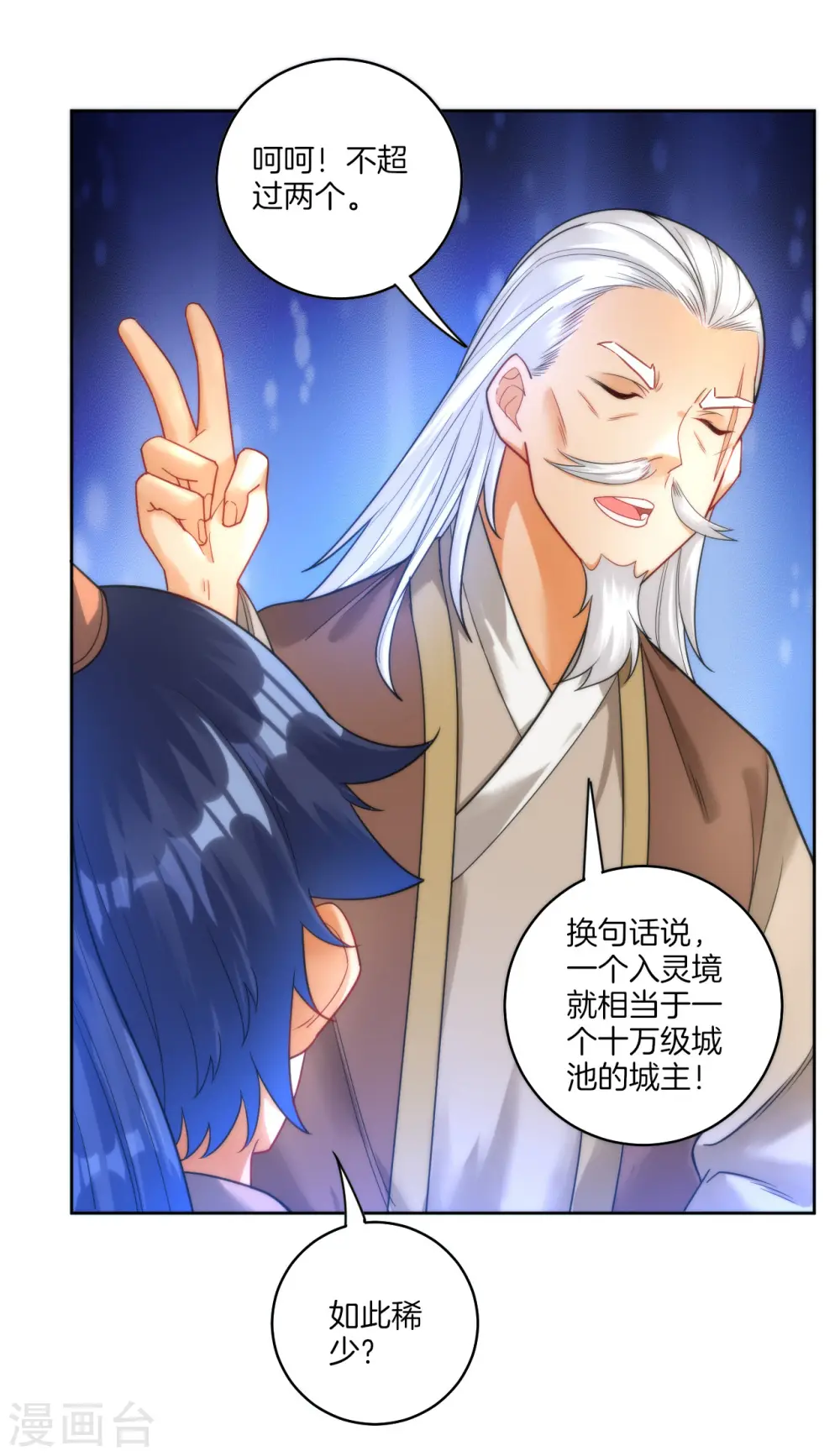第50话 灵气 第21页